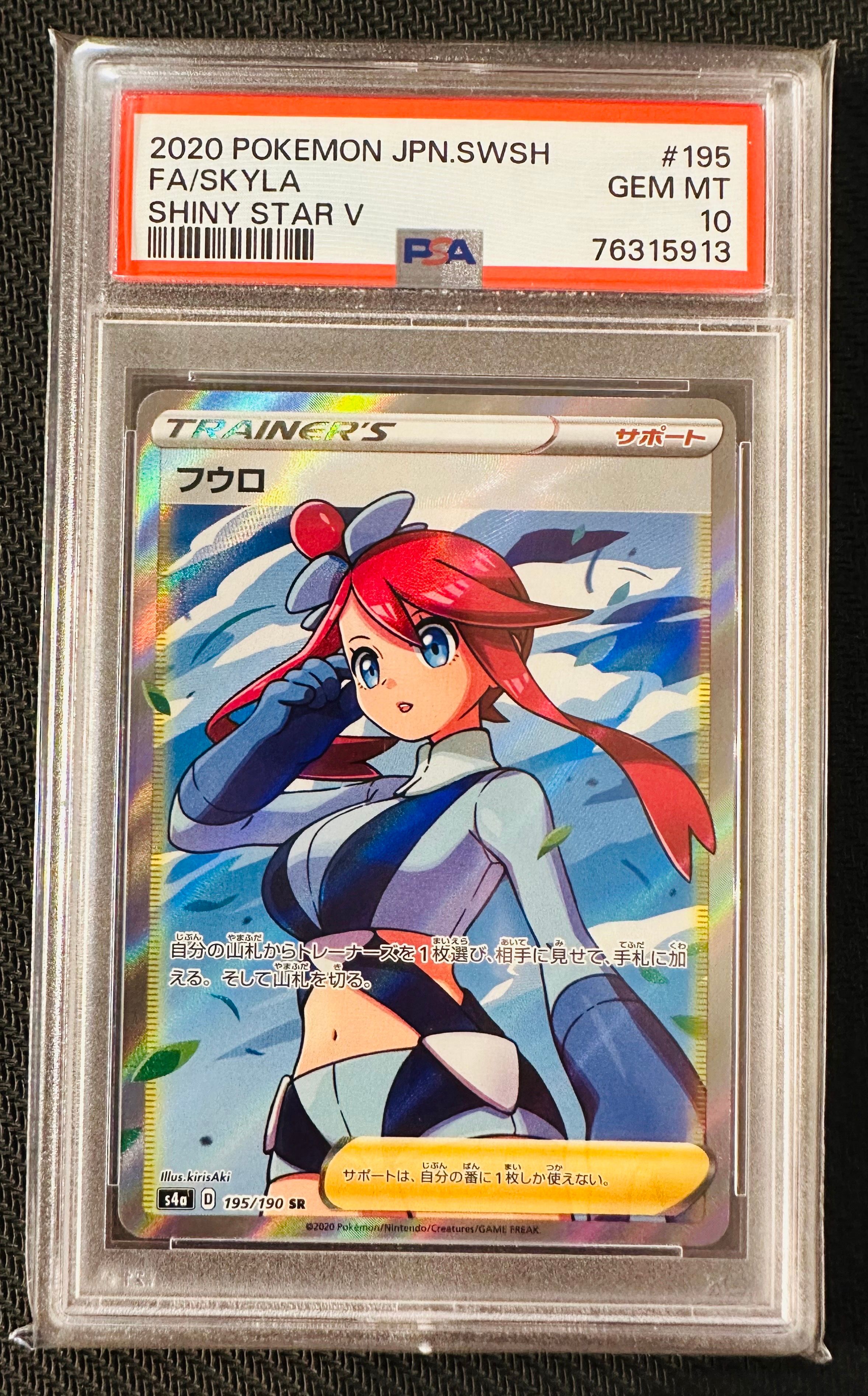 フウロ SR[S4a 195/190](ハイクラスパック「シャイニースターV」)