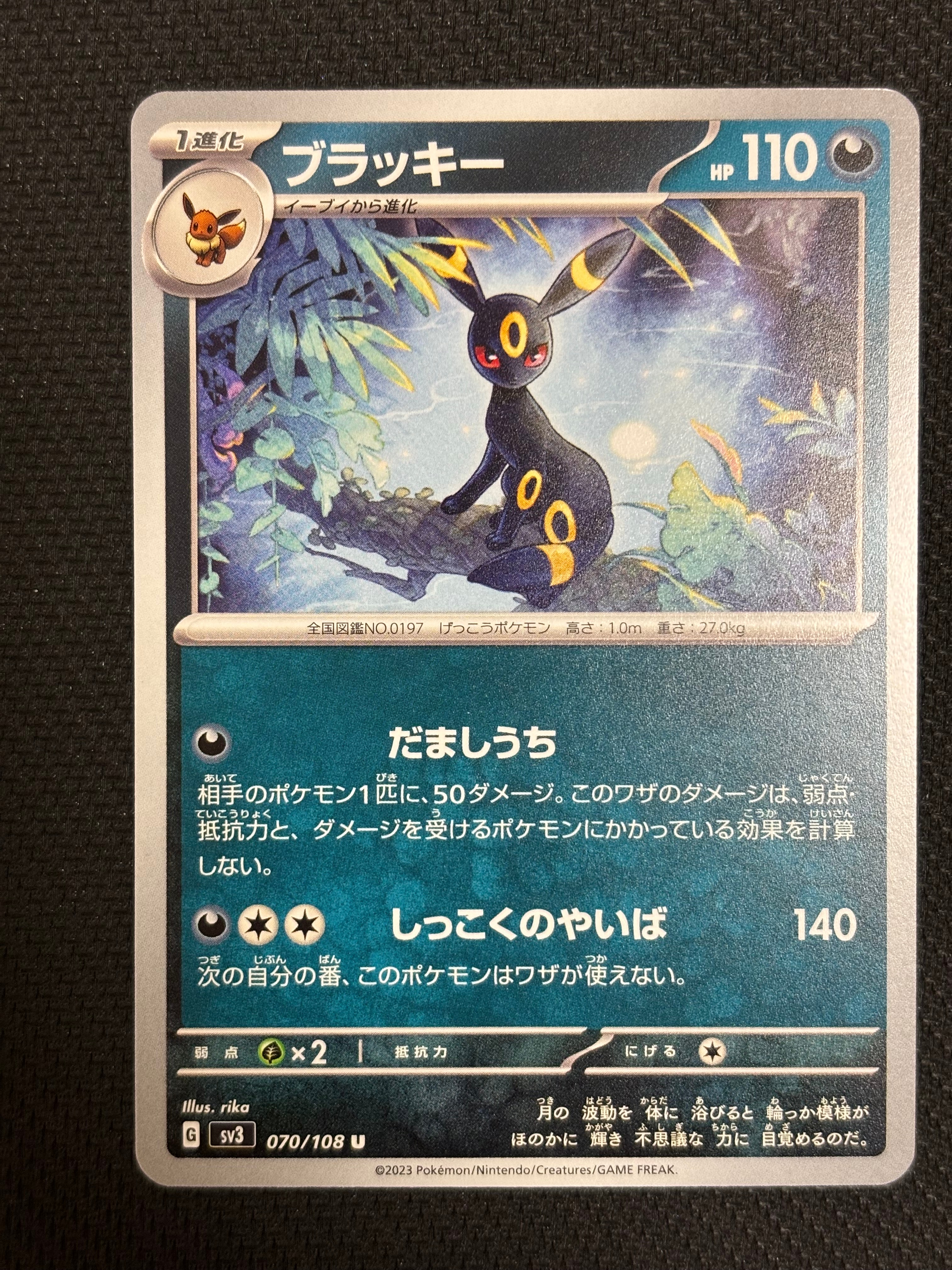 ブラッキー U[SV3 070/108](拡張パック「黒炎の支配者」)の新品/中古