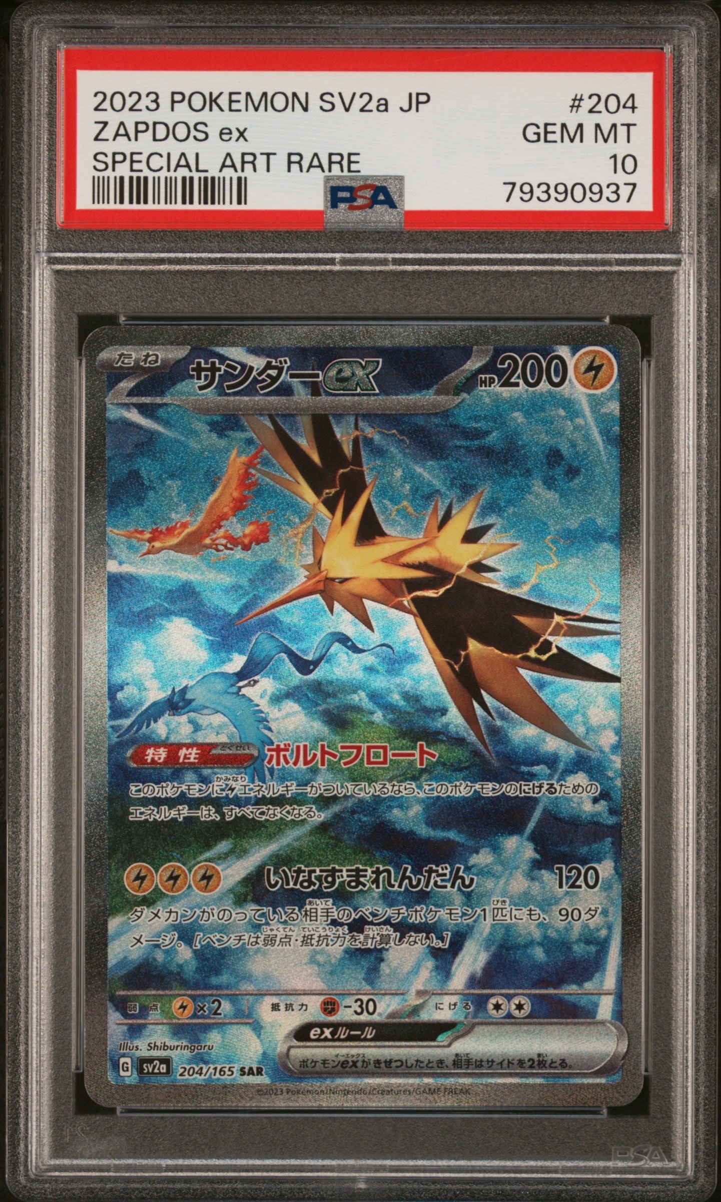 PSA10】サンダーex SAR[SV2a 204/165](強化拡張パック「ポケモンカード