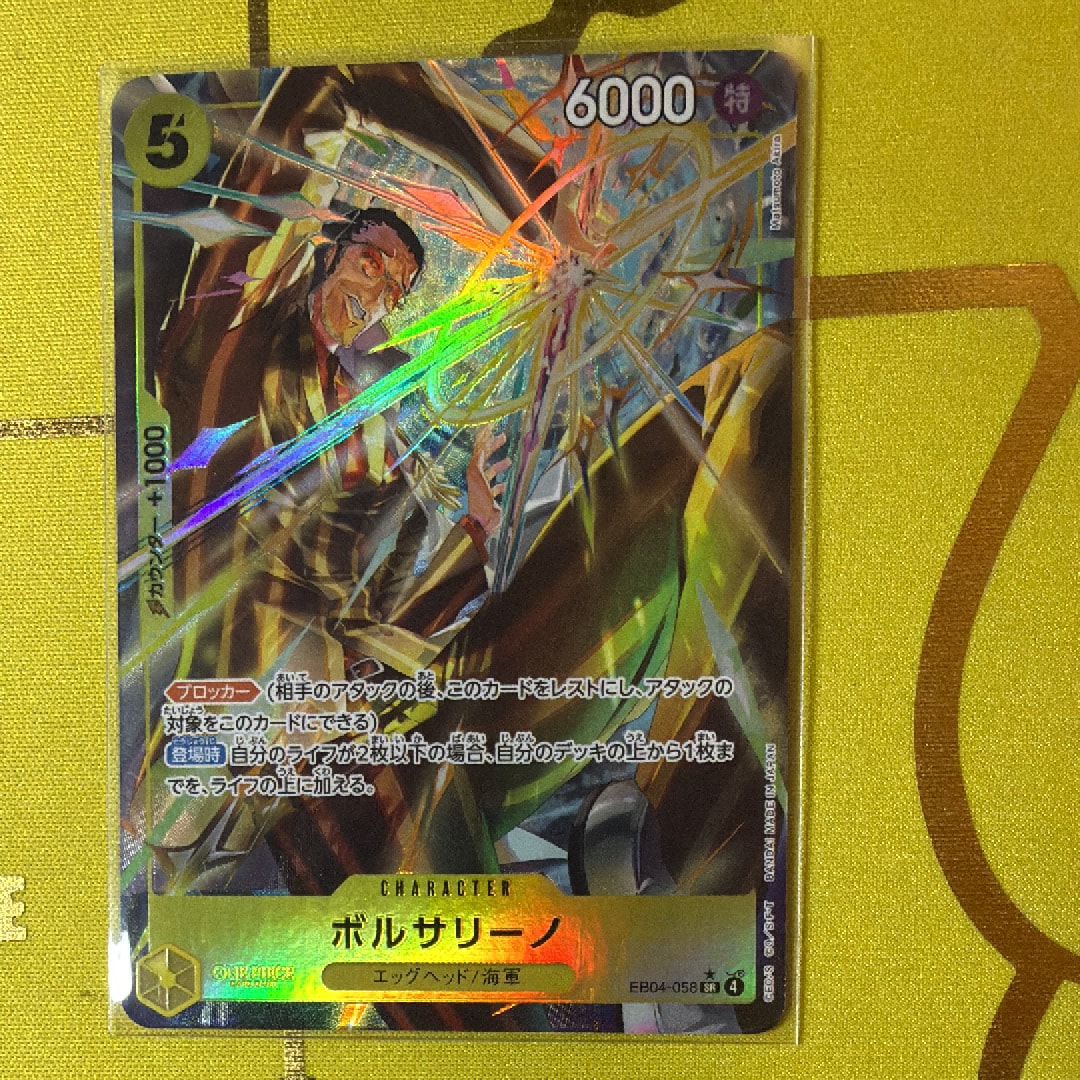 ボルサリーノ SR エッグヘッドクライシス ワンピースカード【エッグヘッドクライシス】ボルサリーノSR｜Yahoo