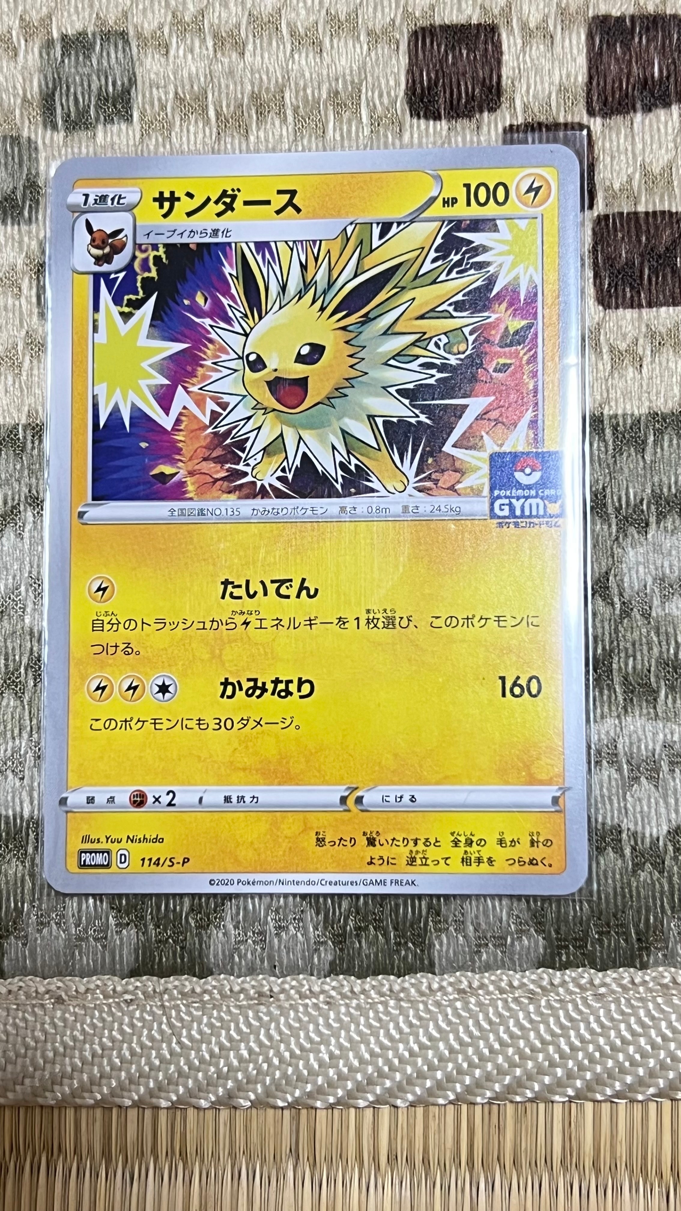 サンダース: プロモ P [S-P 114](ポケモンカードゲーム ソード&シールド 「プロモカードパック 第4弾」)