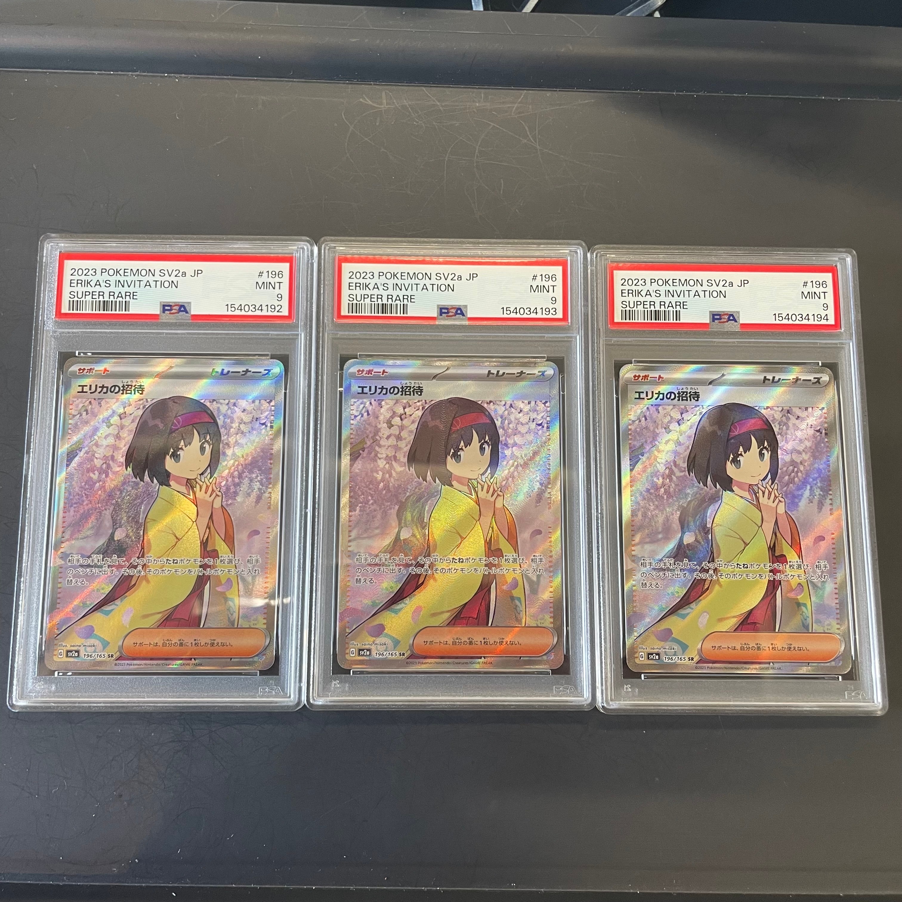 エリカの招待 SR[SV2a 196/165](強化拡張パック「ポケモンカード151」)