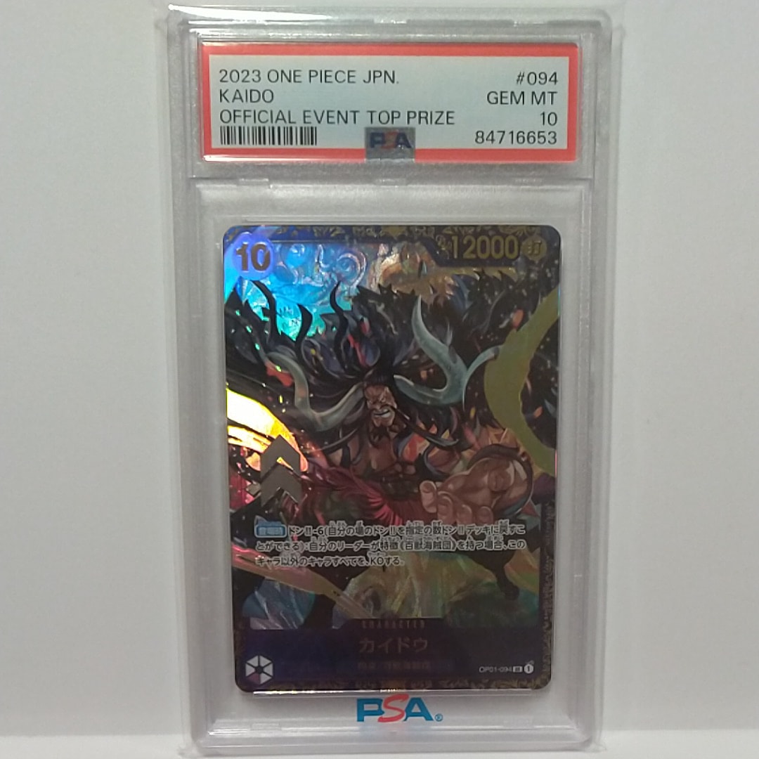 カイドウ SR [OP01-094] (フラッグシップバトル 10月 優勝記念品)