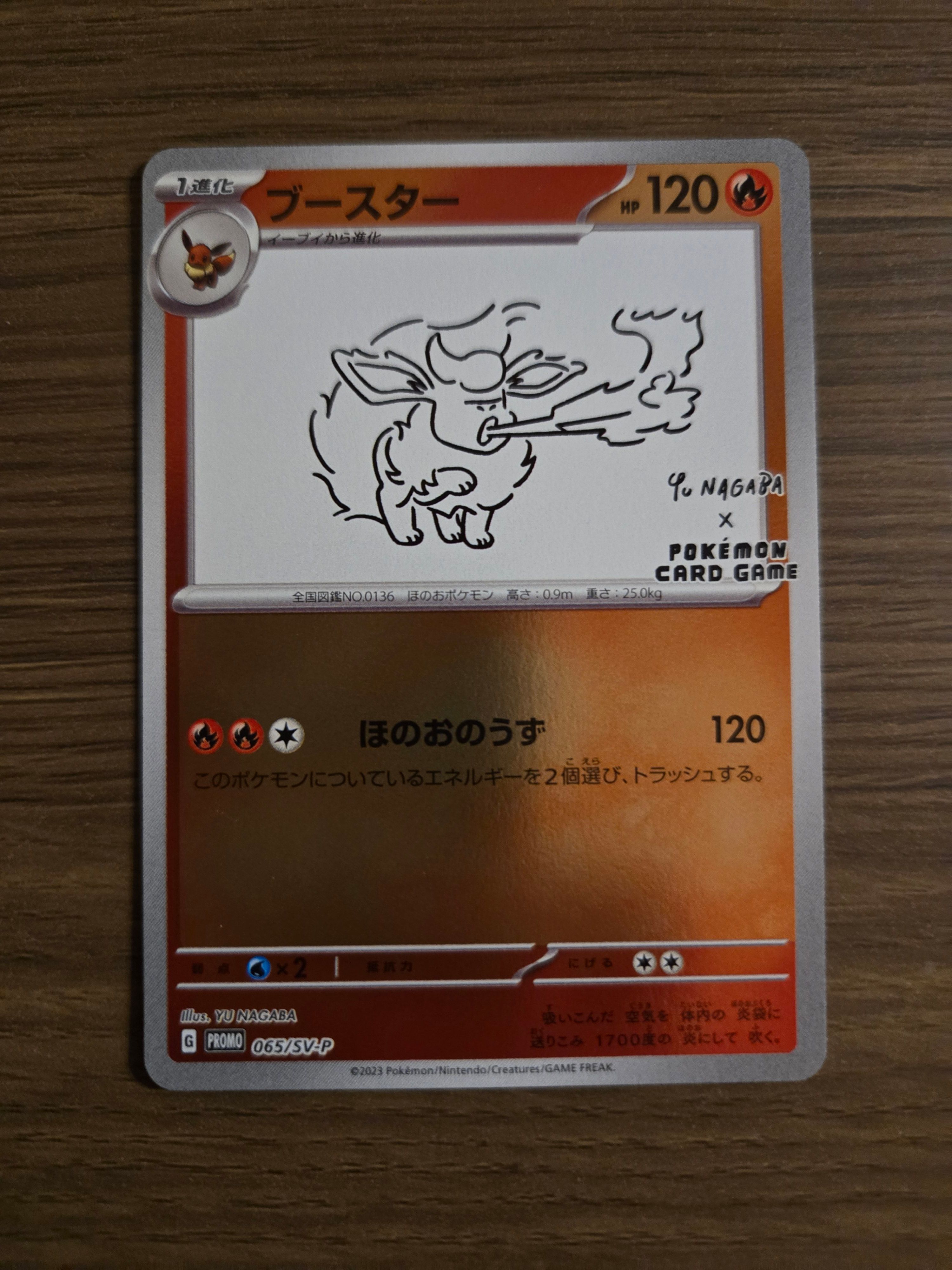 ブースター: プロモ [SV-P 065](「YU NAGABA×ポケモンカードゲーム」プロモーションカード「SV-P」)