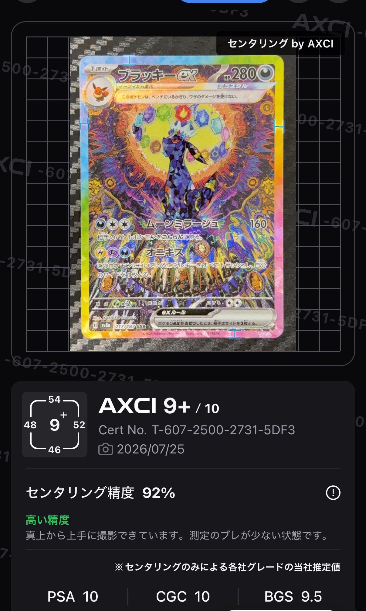 ブラッキーex SAR psa10 テラスタルフェスex 217/187 ブラッキーex SAR [SV8a 217/187](ハイクラスパック「テラスタルフェス