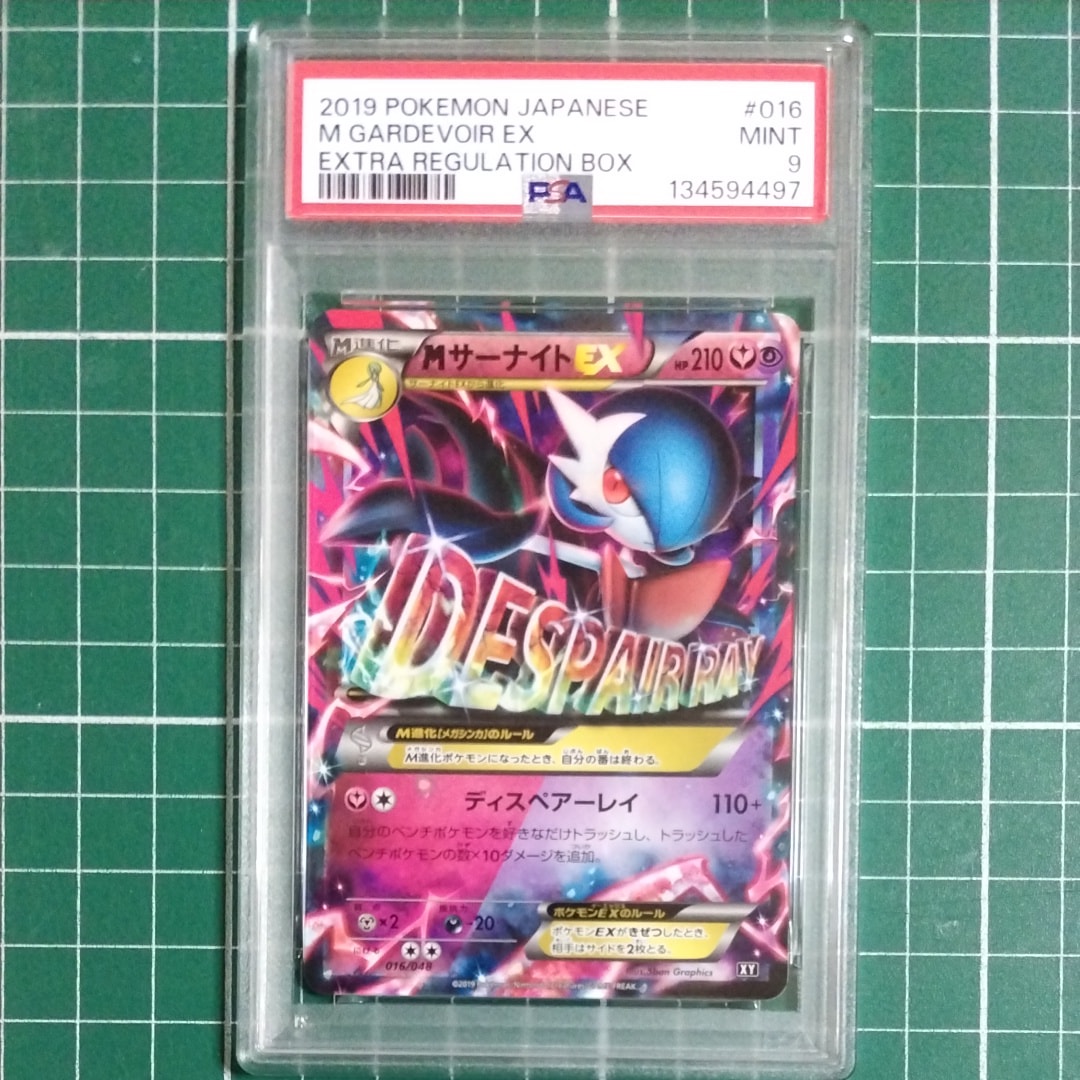 PSA10】MサーナイトEX [BW 016/048](BW / XY「エクストラ
