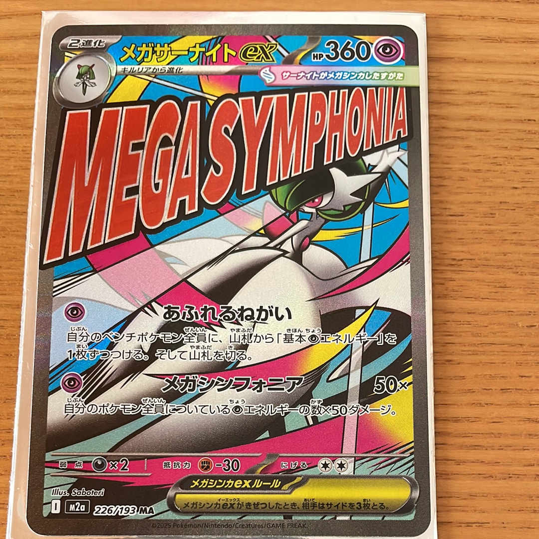 メガサーナイトex MA [M2a 226/193](ハイクラスパック「MEGAドリームex」)