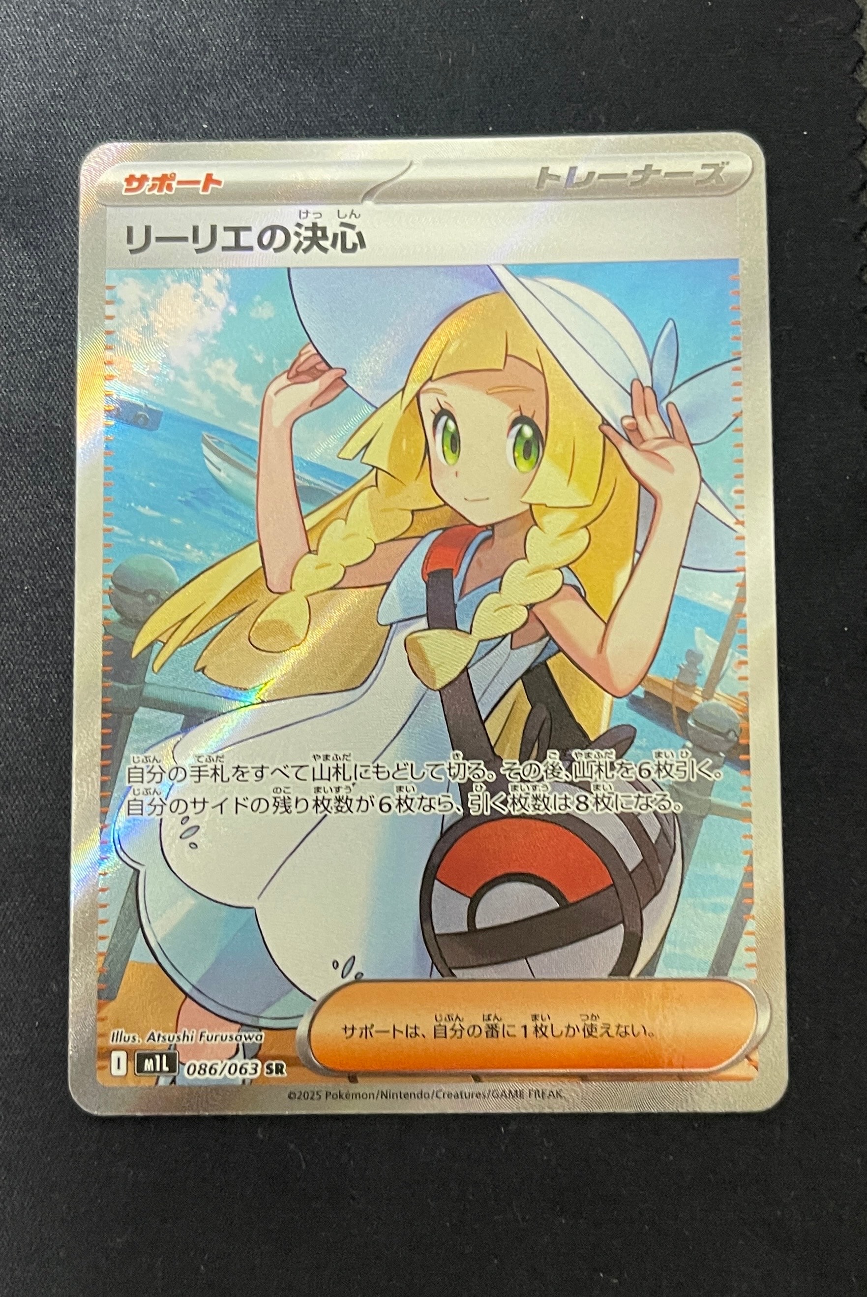 リーリエの決心 SR [M1L 086/063](拡張パック「メガブレイブ」)