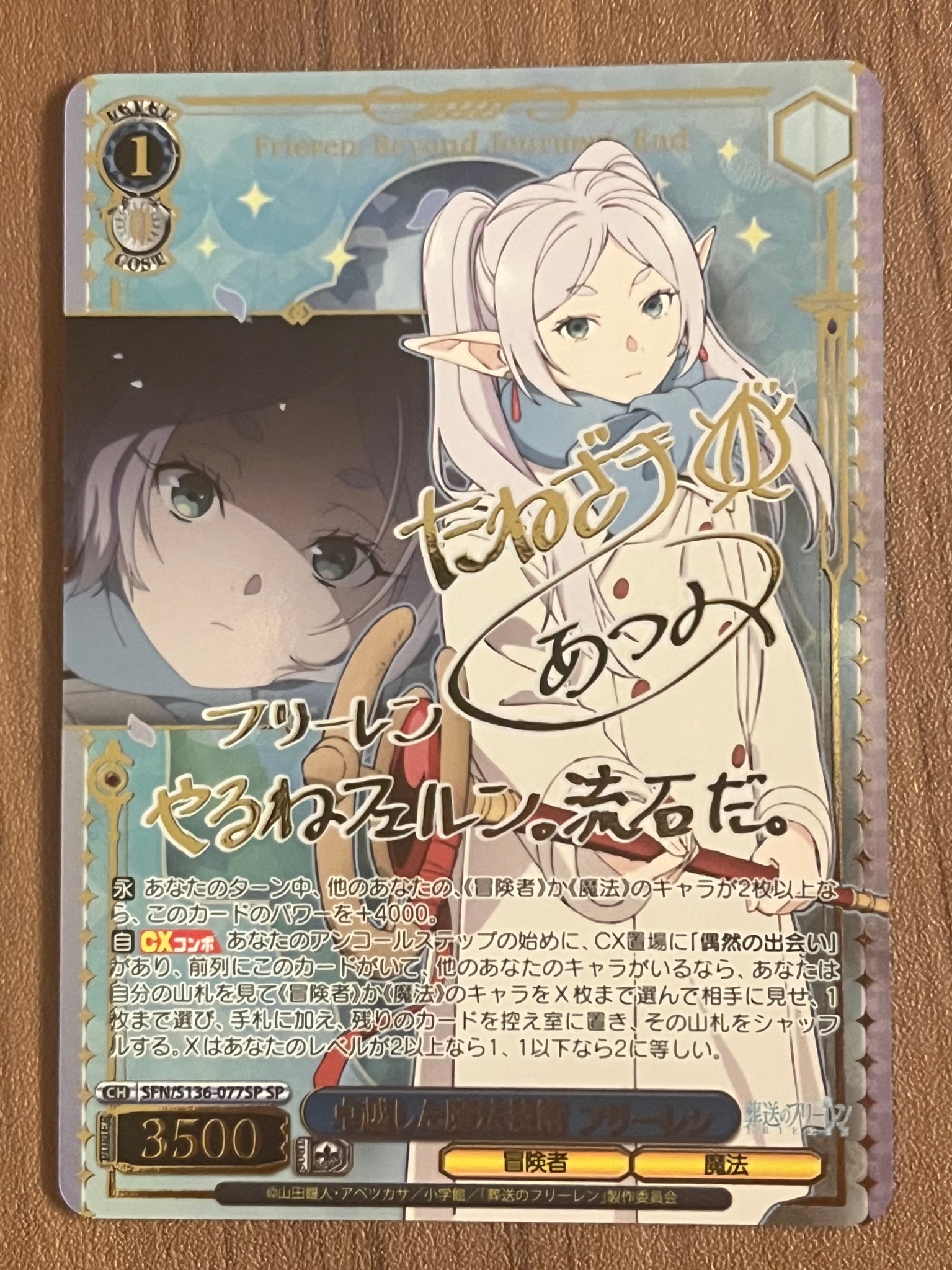卓越した魔法技術 フリーレン SP [SFN/S136-077SP](ブースターパック「葬送のフリーレン Vol.2」)
