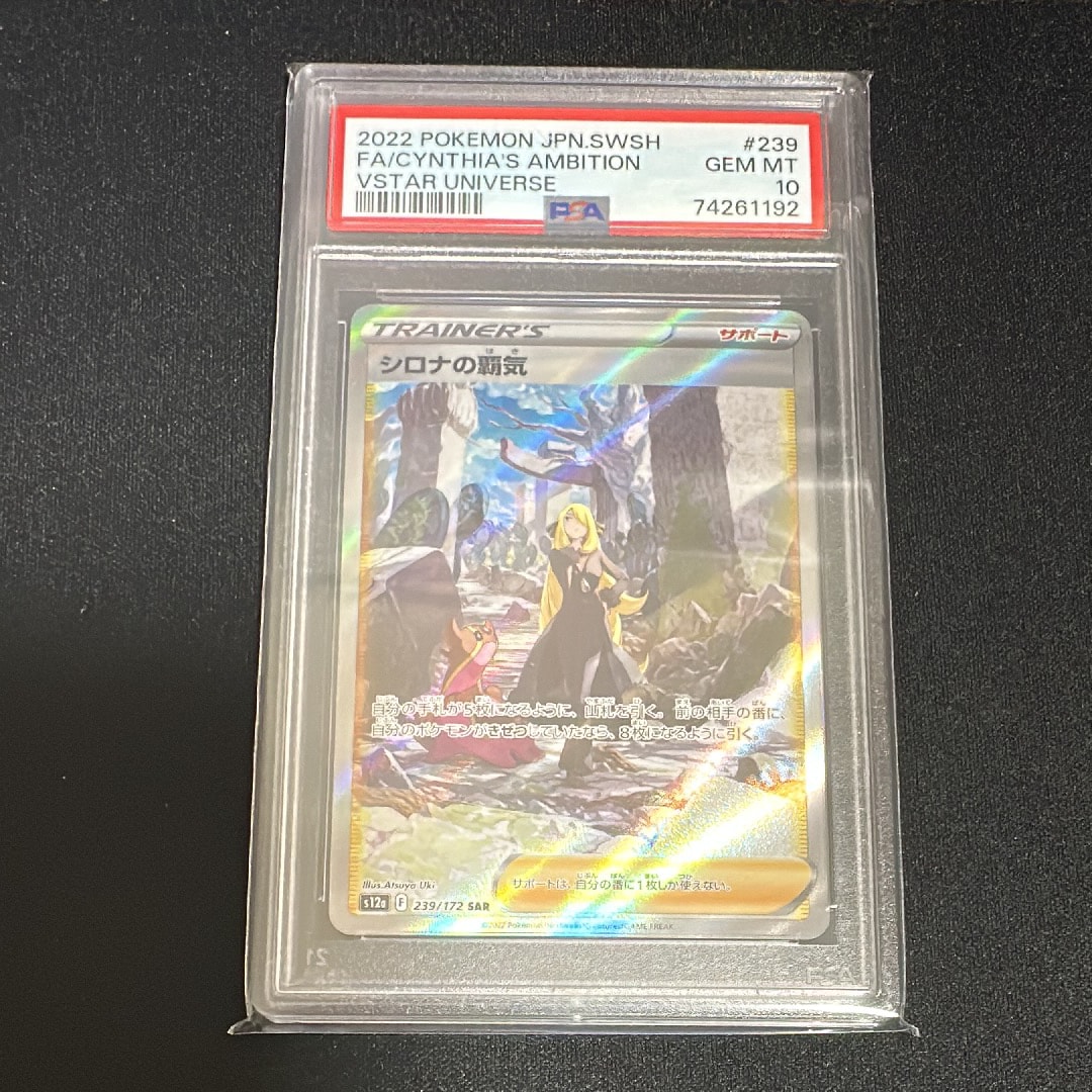 シロナの覇気 SAR[s12a 239/172](ハイクラスパック「VSTARユニバース」)