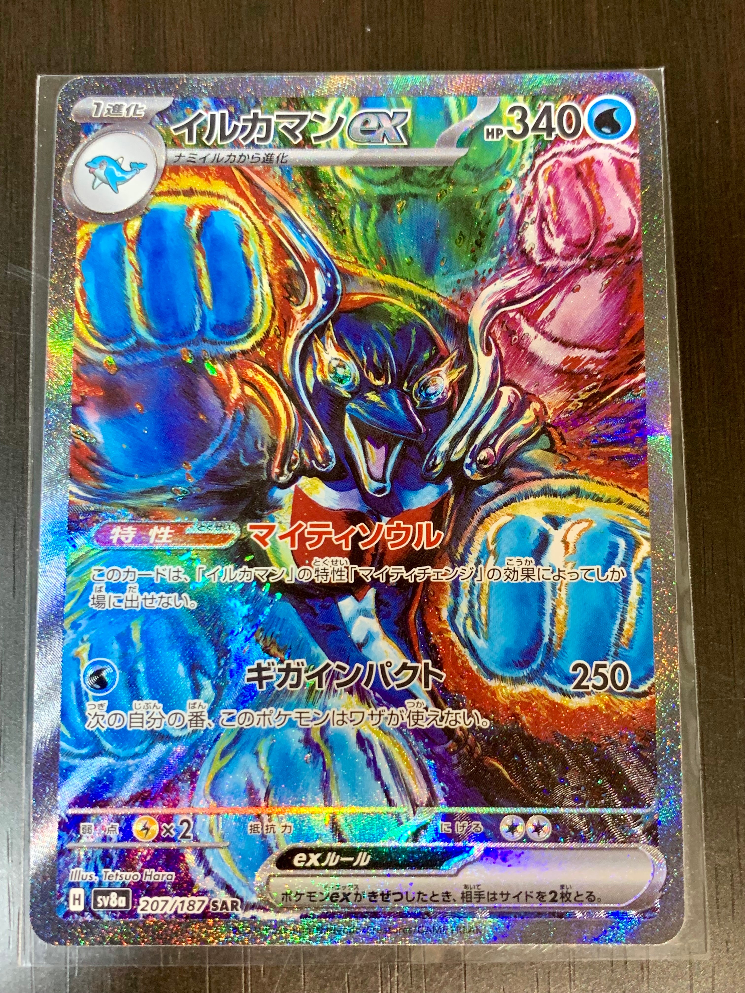 イルカマンex SAR [SV8a 207/187](ハイクラスパック「テラスタルフェスex」)