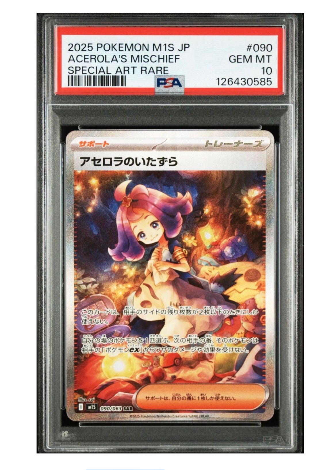 アセロラのいたずら SAR [M1S 090/063](拡張パック「メガシンフォニア」)