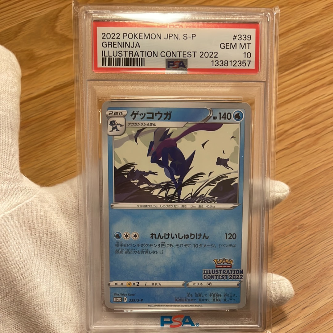 ゲッコウガ プロモ[PROMO339 S-P](プロモーションカード「ポケモンセンター・ポケモンストア・ポケモンセンターオンライン2000円以上購入特典」)