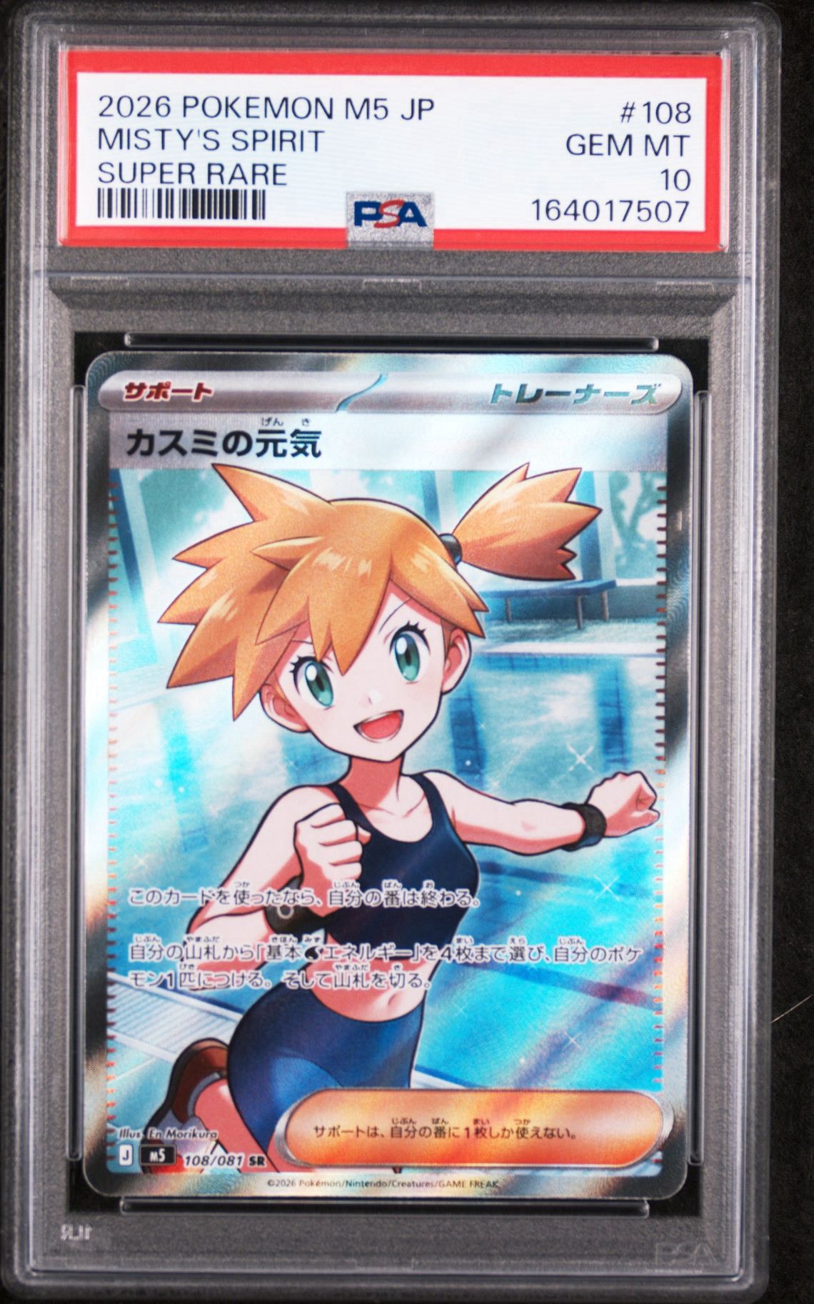カスミの元気 SR [M5 108/081](拡張パック「アビスアイ」)通販・買取