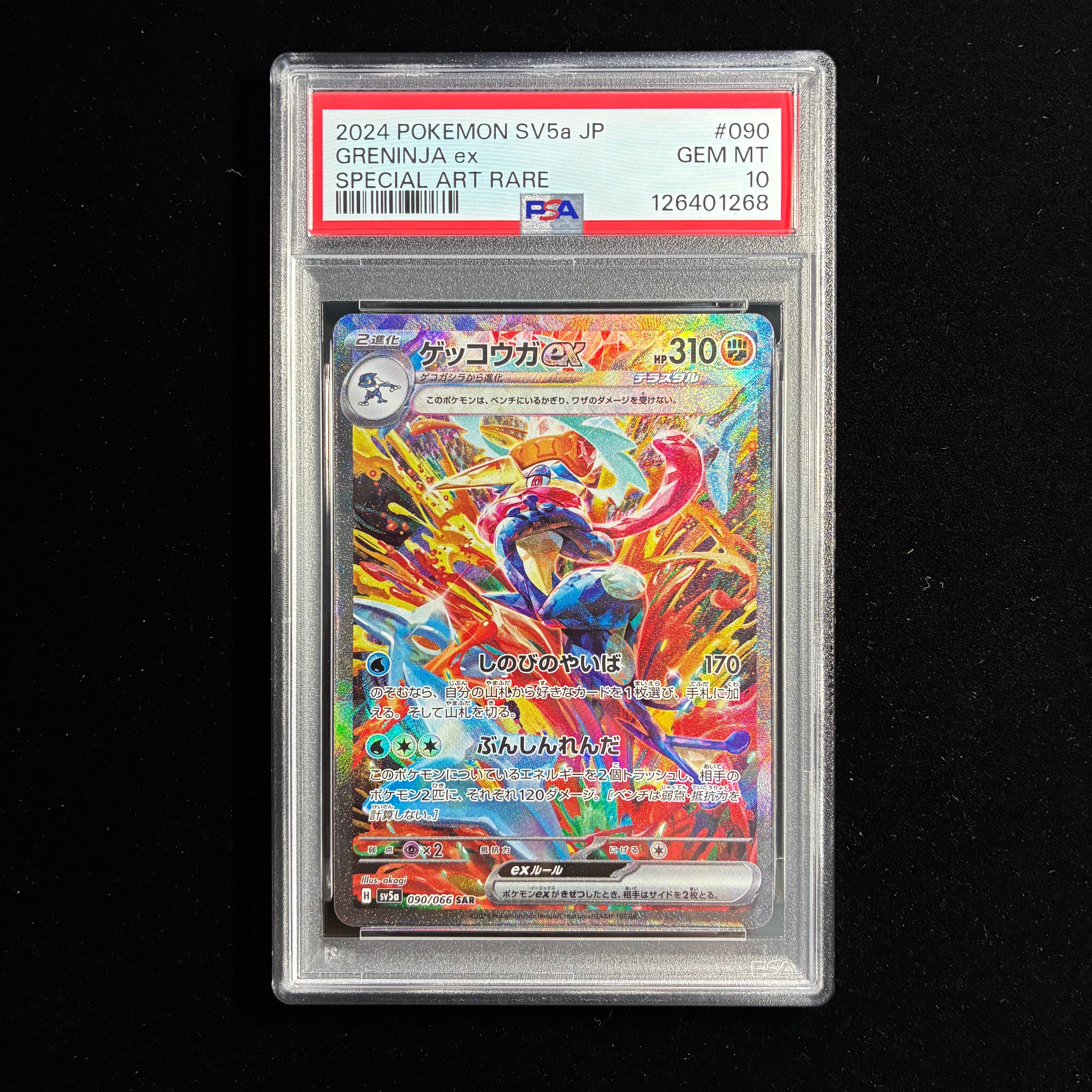 ゲッコウガex SAR [SV5a 090/066](強化拡張パック「クリムゾンヘイズ」)