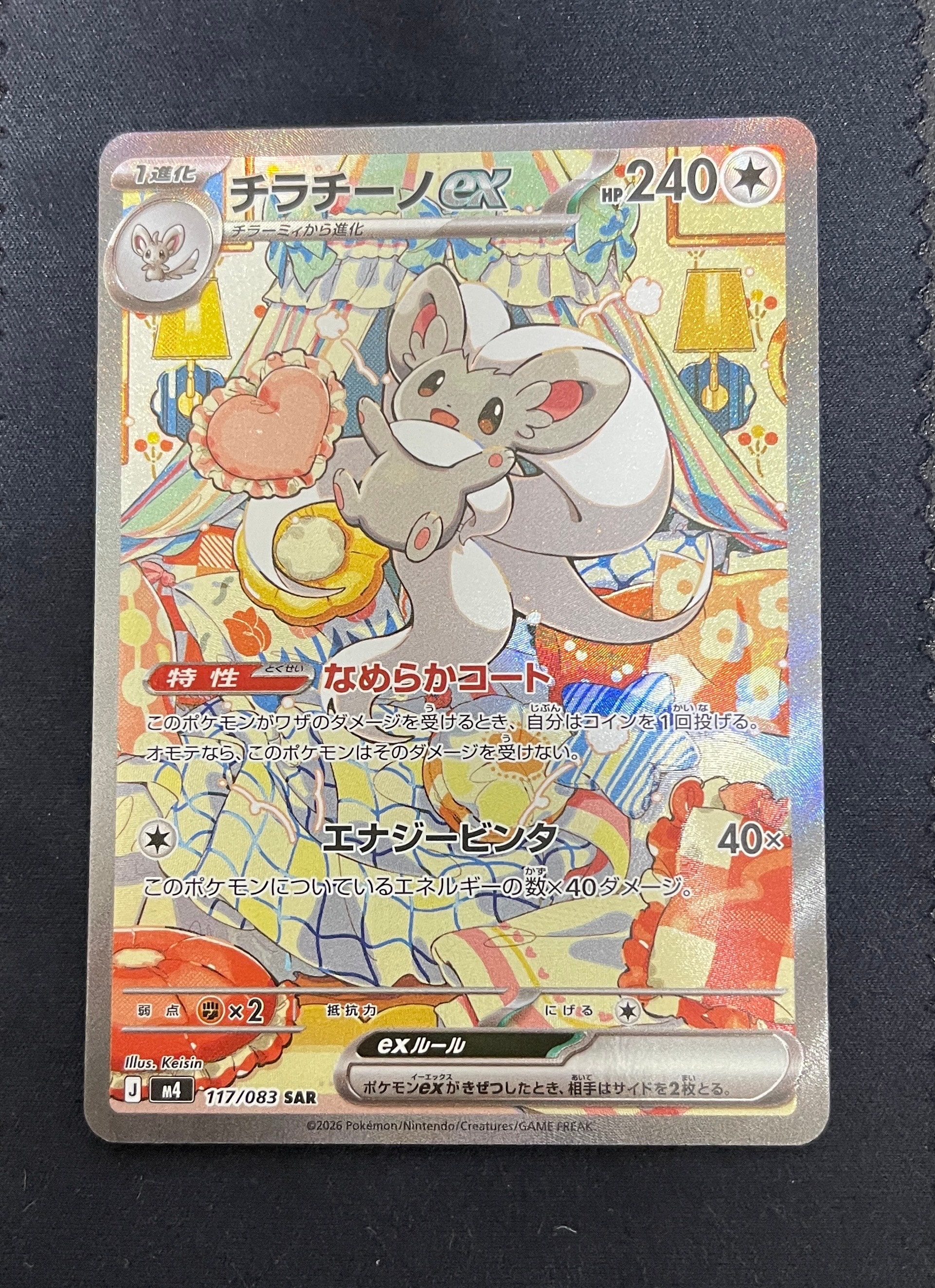 チラチーノex SAR [M4 117/083](拡張パック「ニンジャスピナー」)