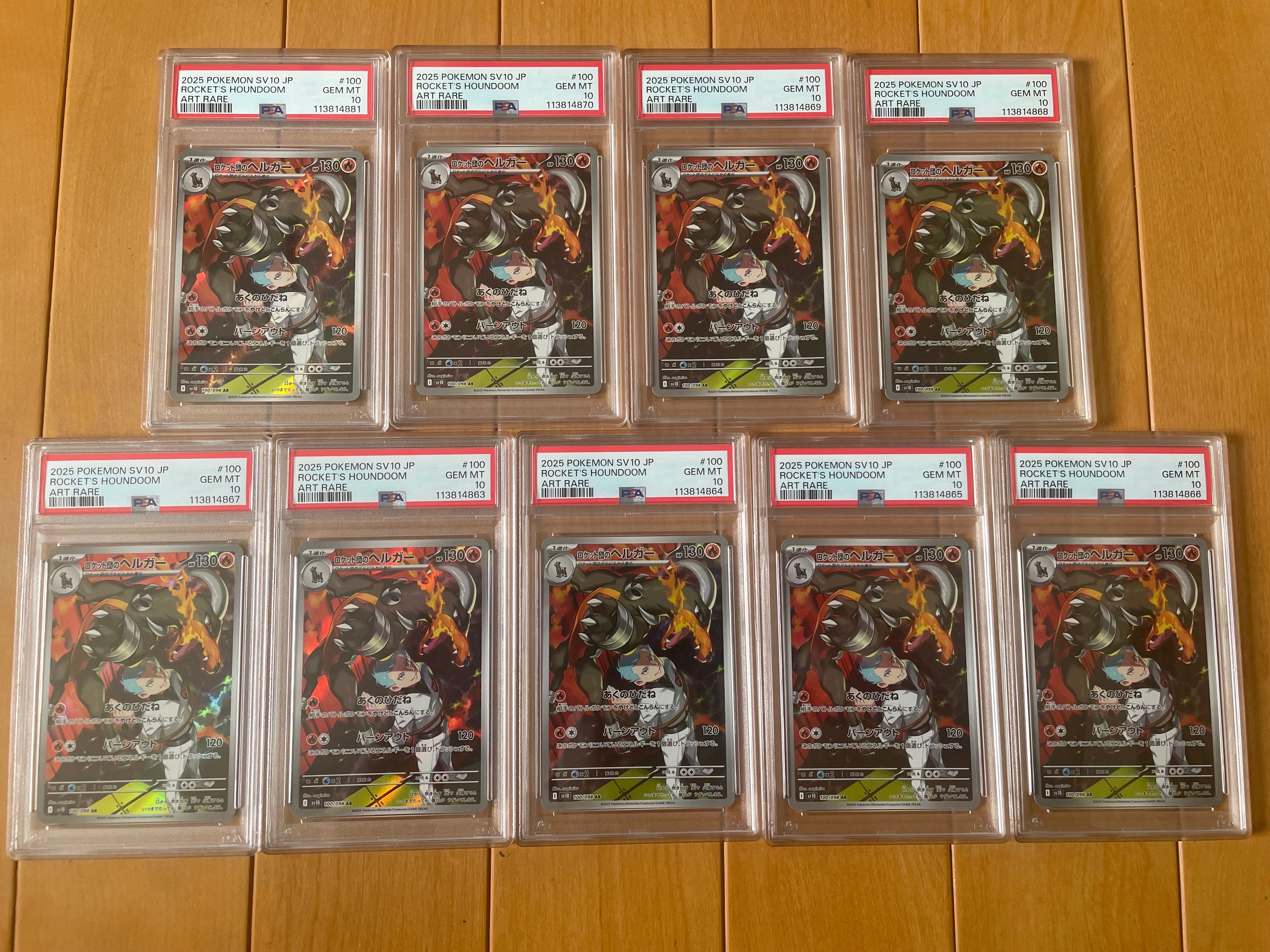 ロケット団のヘルガー AR [SV10 100/098](拡張パック「ロケット団の栄光」)