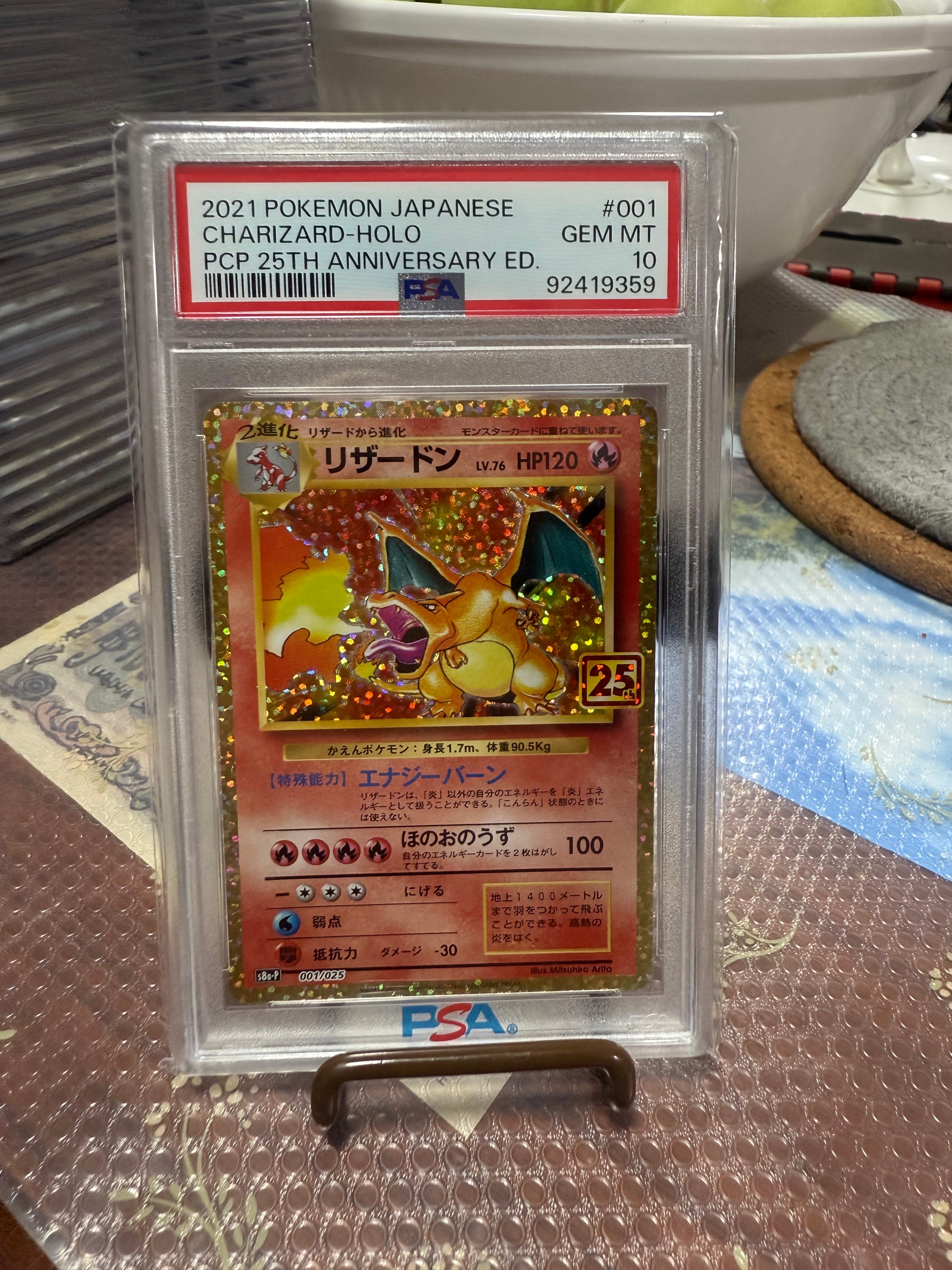 リザードン: プロモ[S8a-P 001/025](プロモカードパック 25th ANNIVERSARY edition)