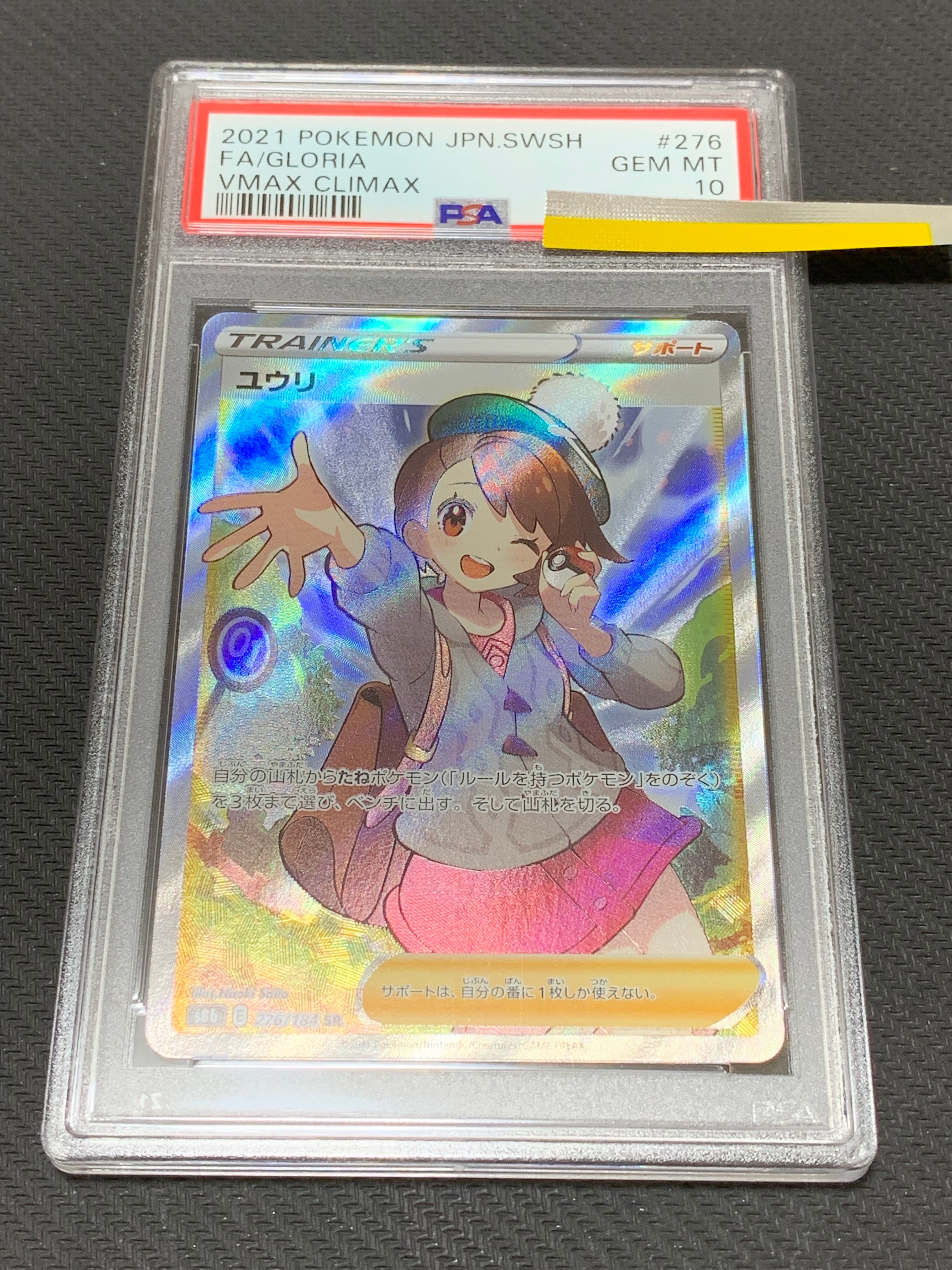 ユウリ SR[S8b 276/184](ハイクラスパック「VMAXクライマックス」)