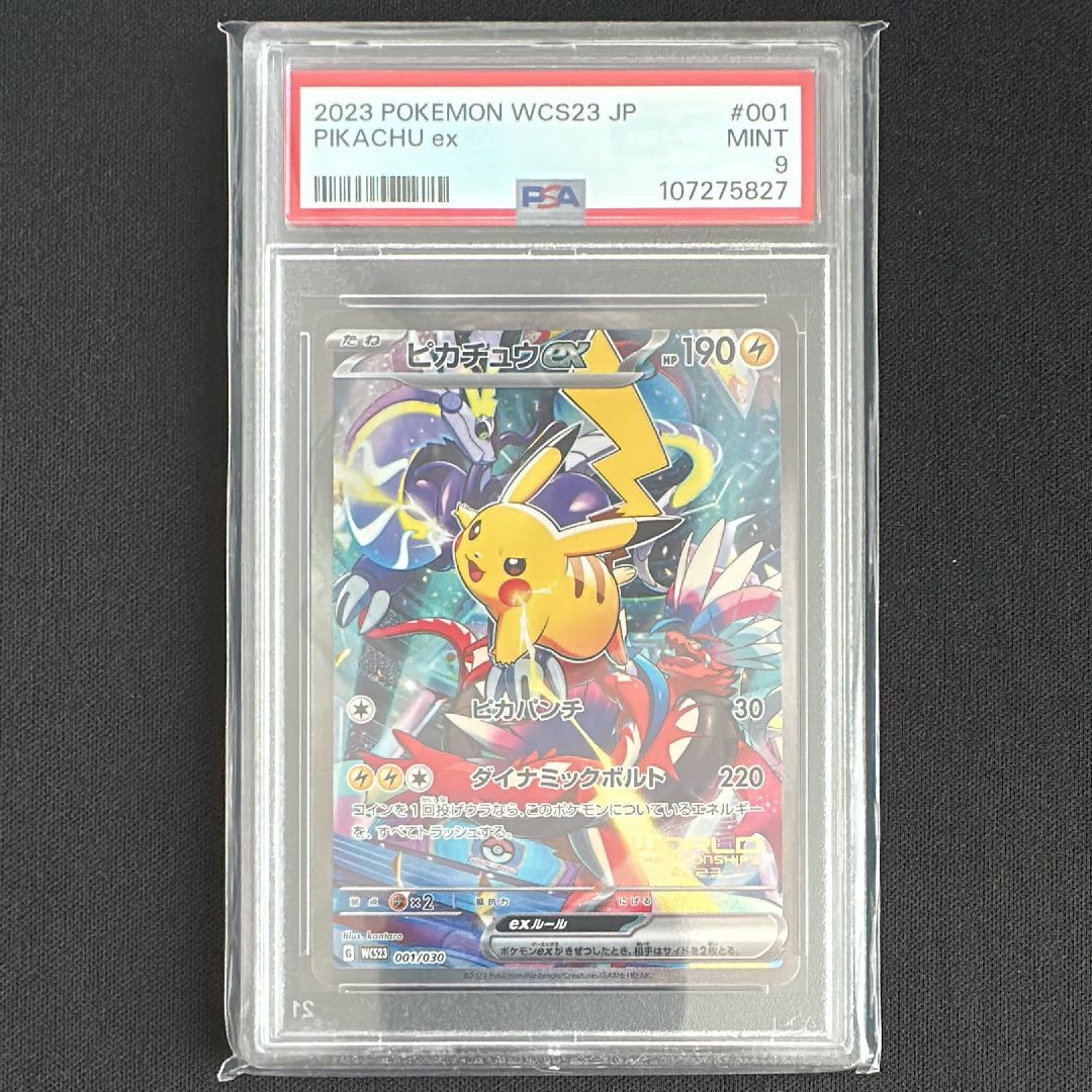 ピカチュウex [WCS23 001/030](ポケモンワールドチャンピオンシップス2023横浜 記念デッキ「ピカチュウ」)