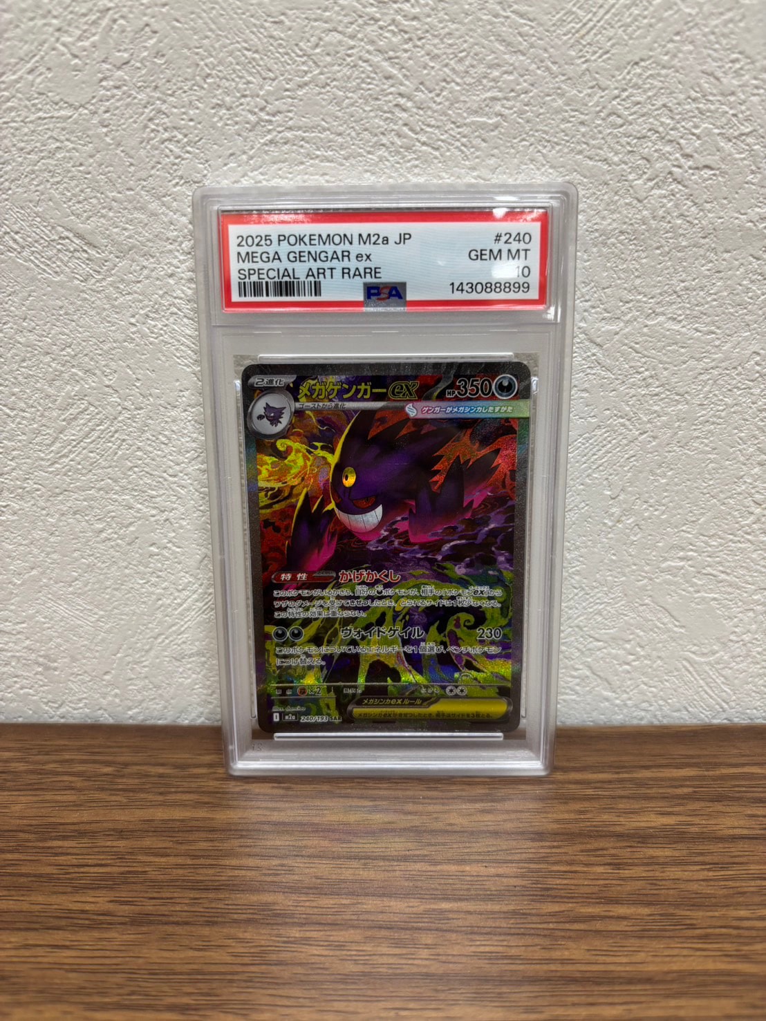 メガゲンガーex SAR [M2a 240/193](ハイクラスパック「MEGAドリームex」)