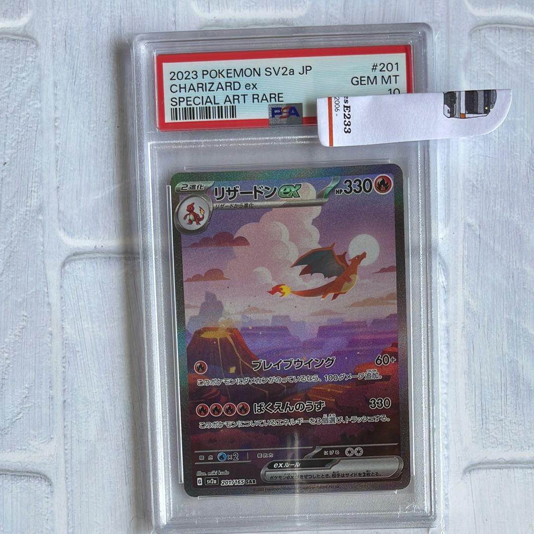 リザードンex SAR [SV2a 201/165](強化拡張パック「ポケモンカード151」)