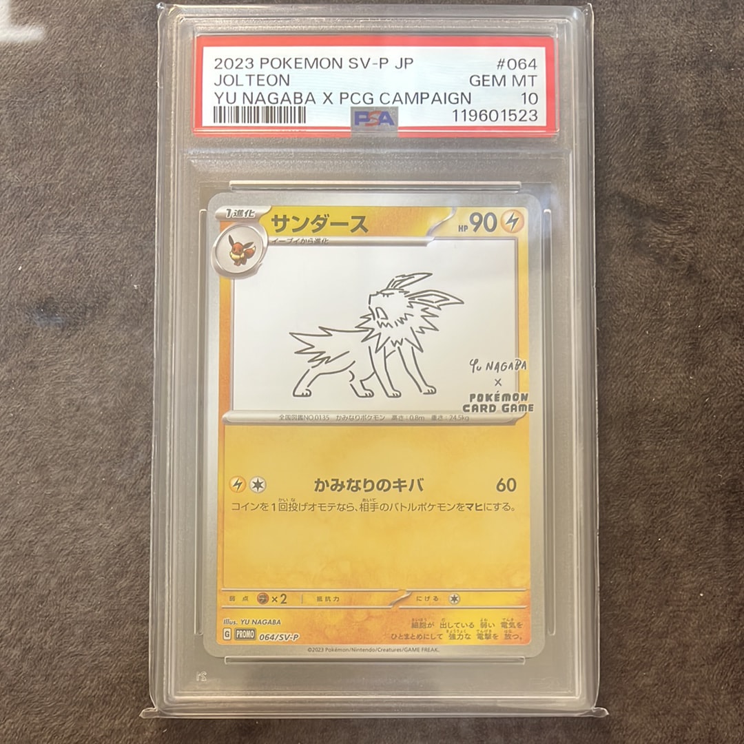 サンダース: プロモ [SV-P 064](「YU NAGABA×ポケモンカードゲーム」プロモーションカード「SV-P」)