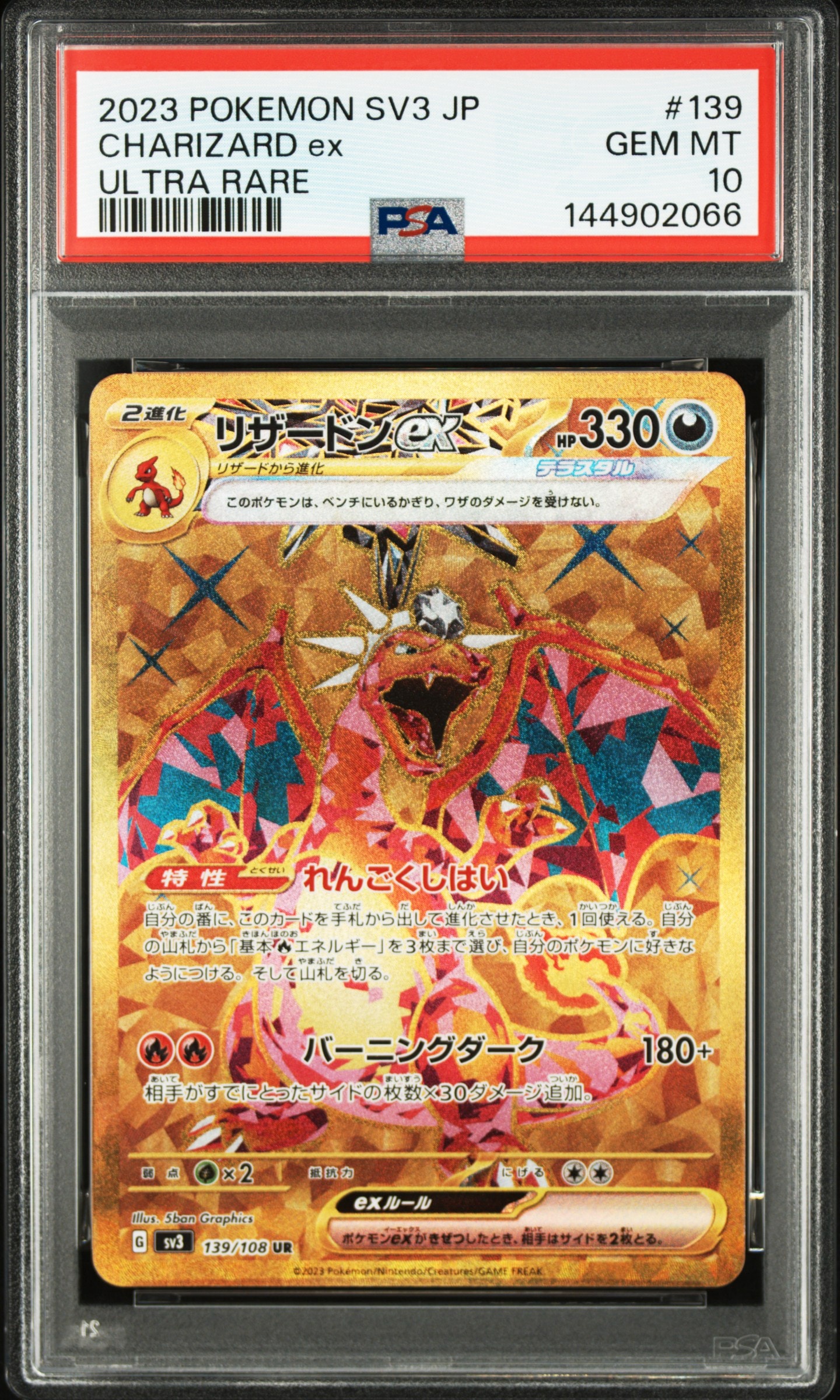 リザードンex UR[SV3 139/108](拡張パック「黒炎の支配者」)の新品