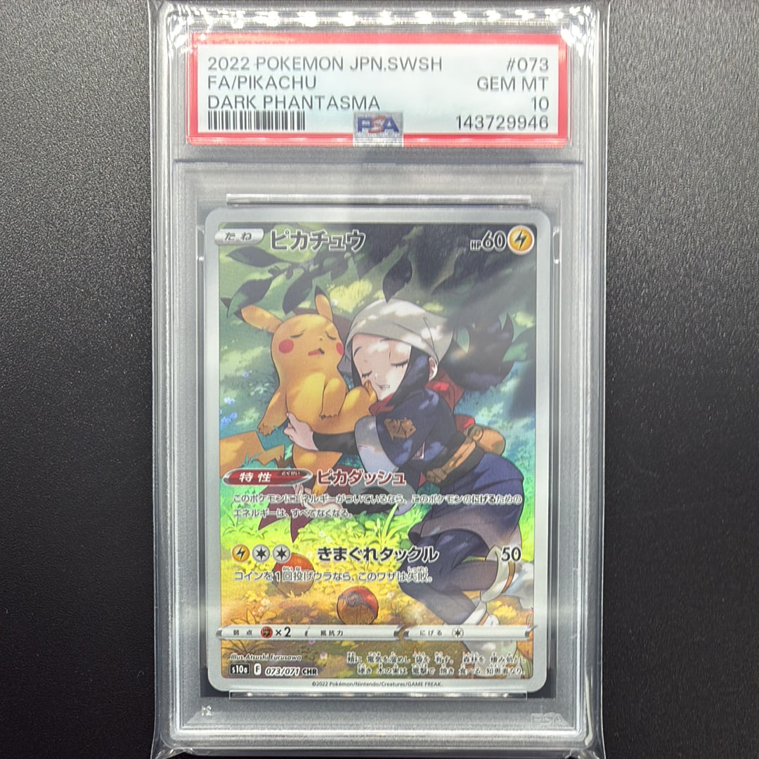 Pikachu CHR[S10a 073/071](Enhanced Expansion"Dark Phantasma")