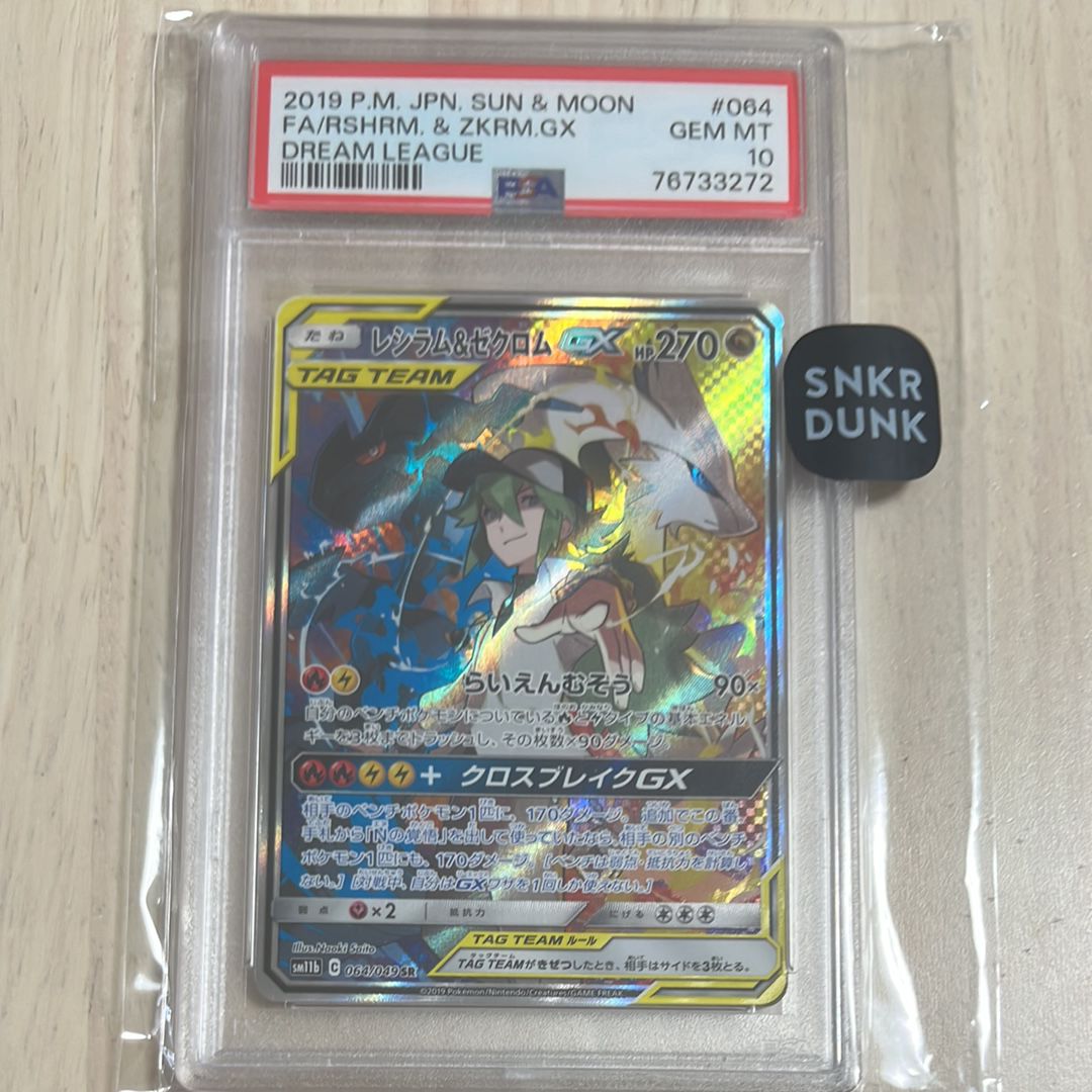 レシラム&ゼクロムGX (N) SR :SA [SM11b 064/049](強化拡張パック「ドリームリーグ」)