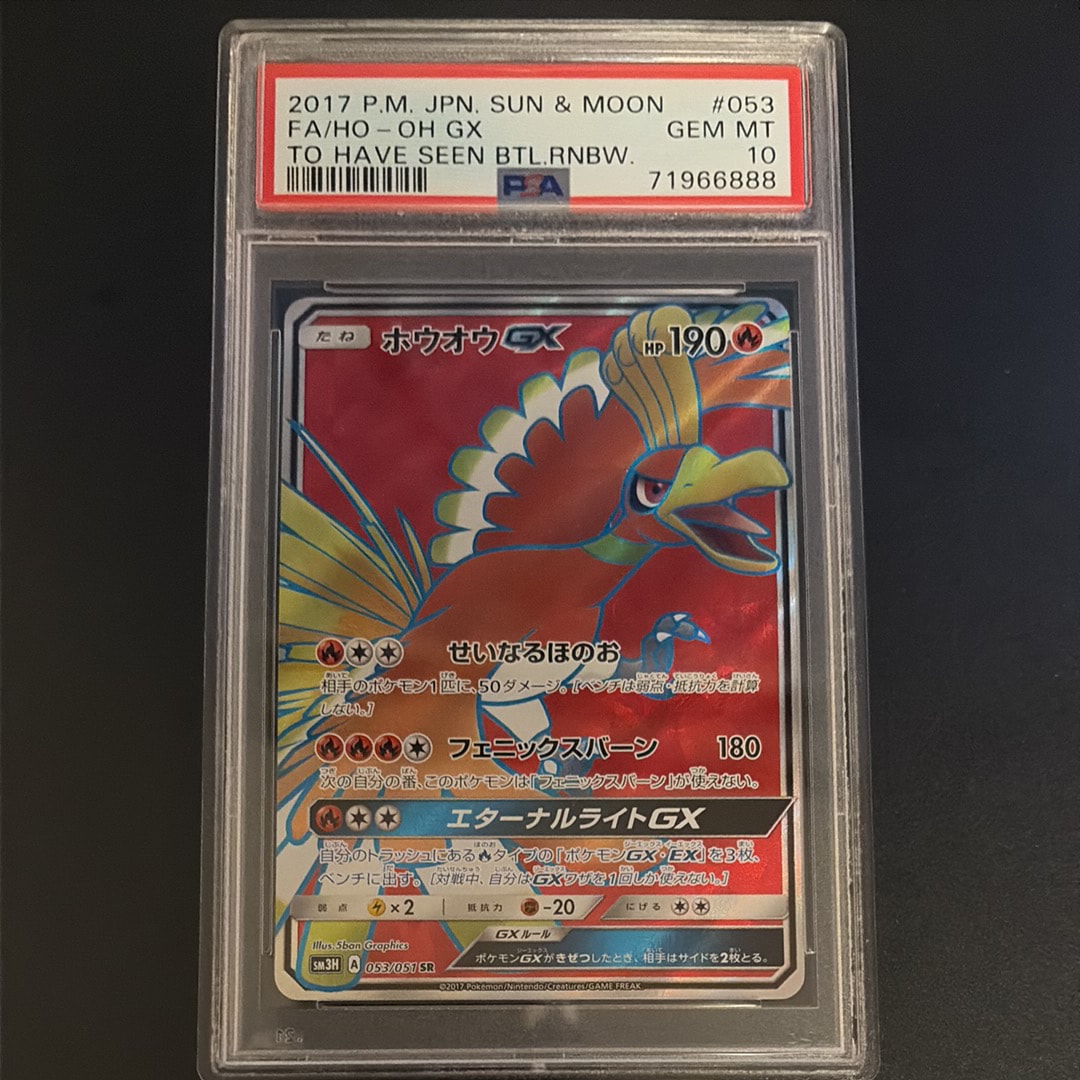 ホウオウGX SR[SM3H 053/051](拡張パック「闘う虹を見たか」)通販