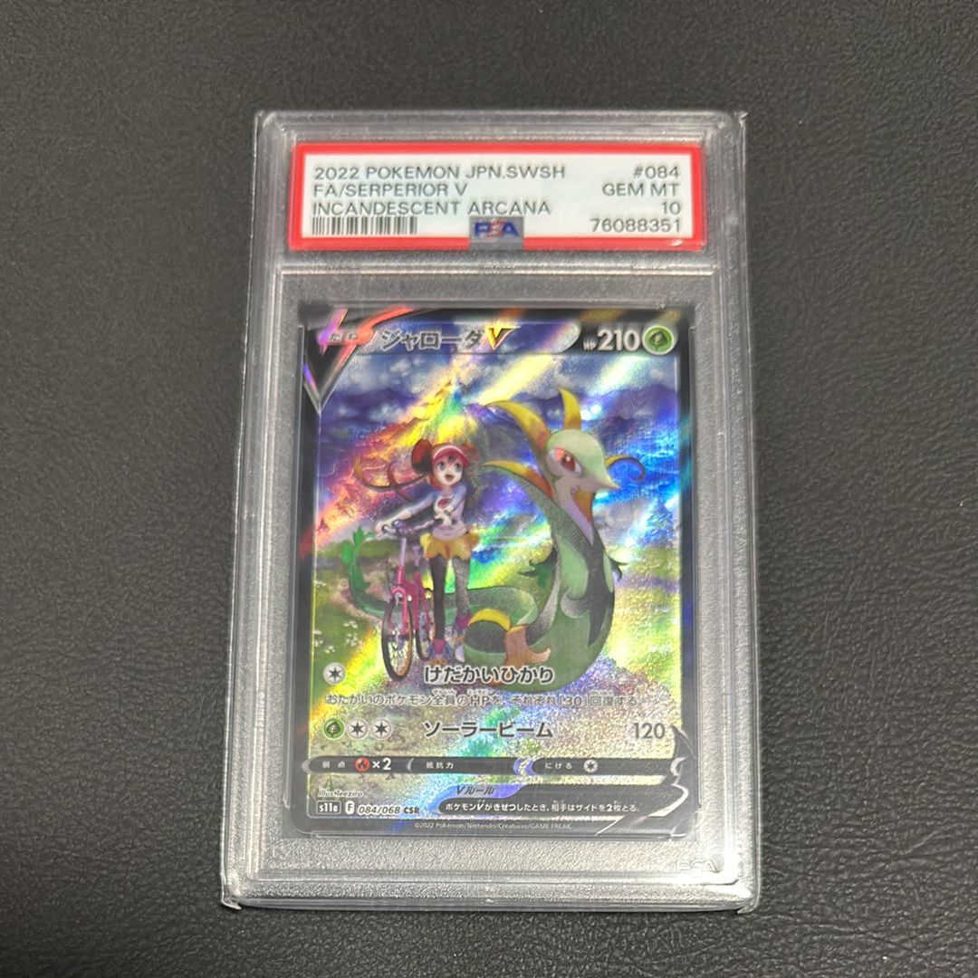 ジャローダV CSR [s11a 084/068](強化拡張パック『白熱のアルカナ』)