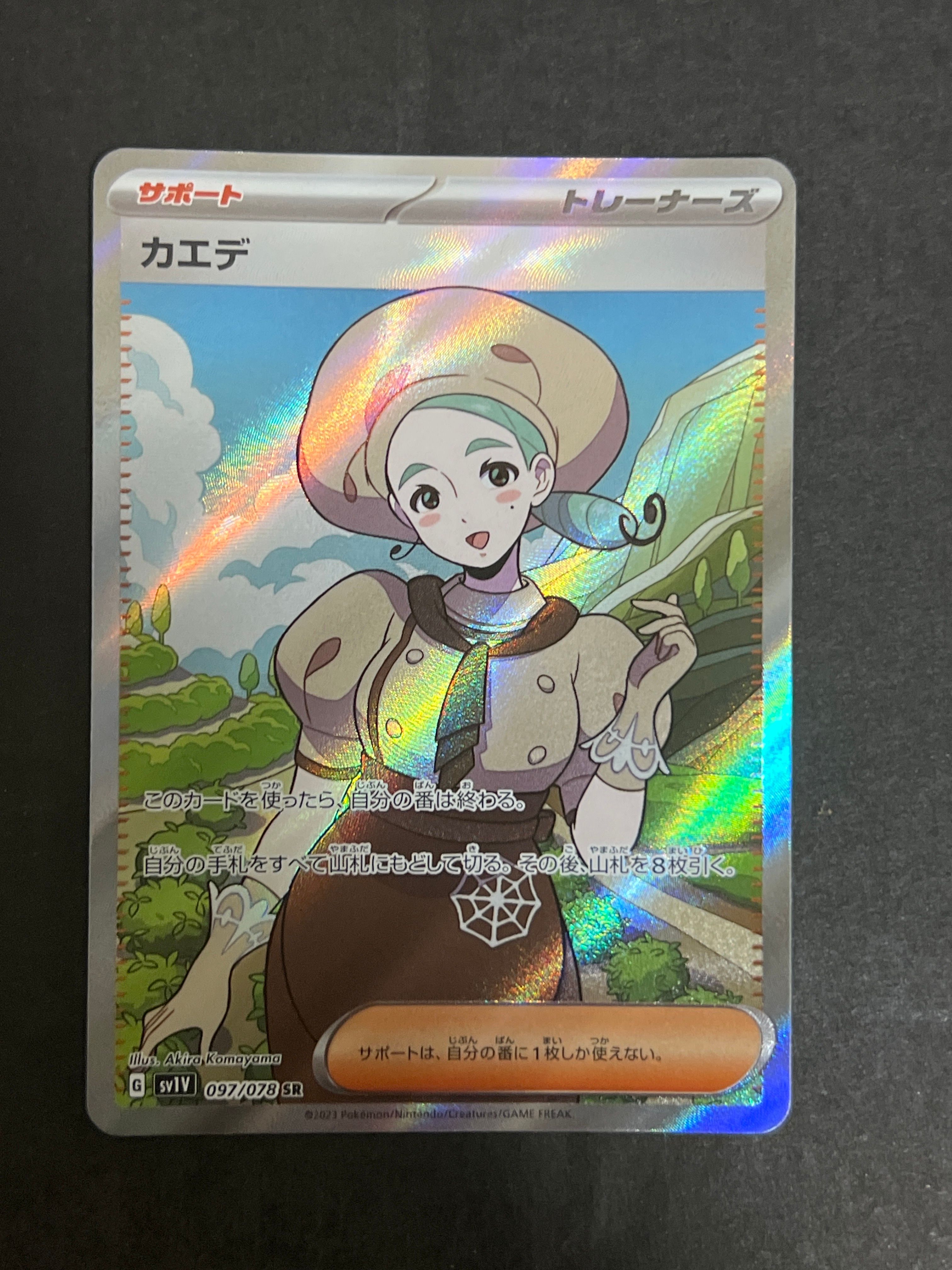 カエデ SR[SV1V 097/078](スカーレット&バイオレット 拡張パック「バイオレットex」)