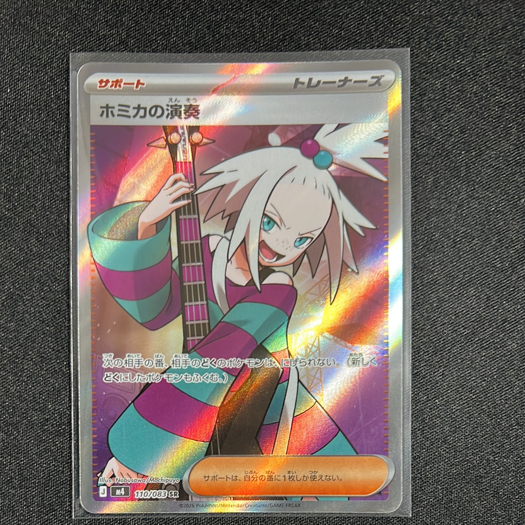 ホミカの演奏 SR [M4 110/083](拡張パック「ニンジャスピナー」)の新品