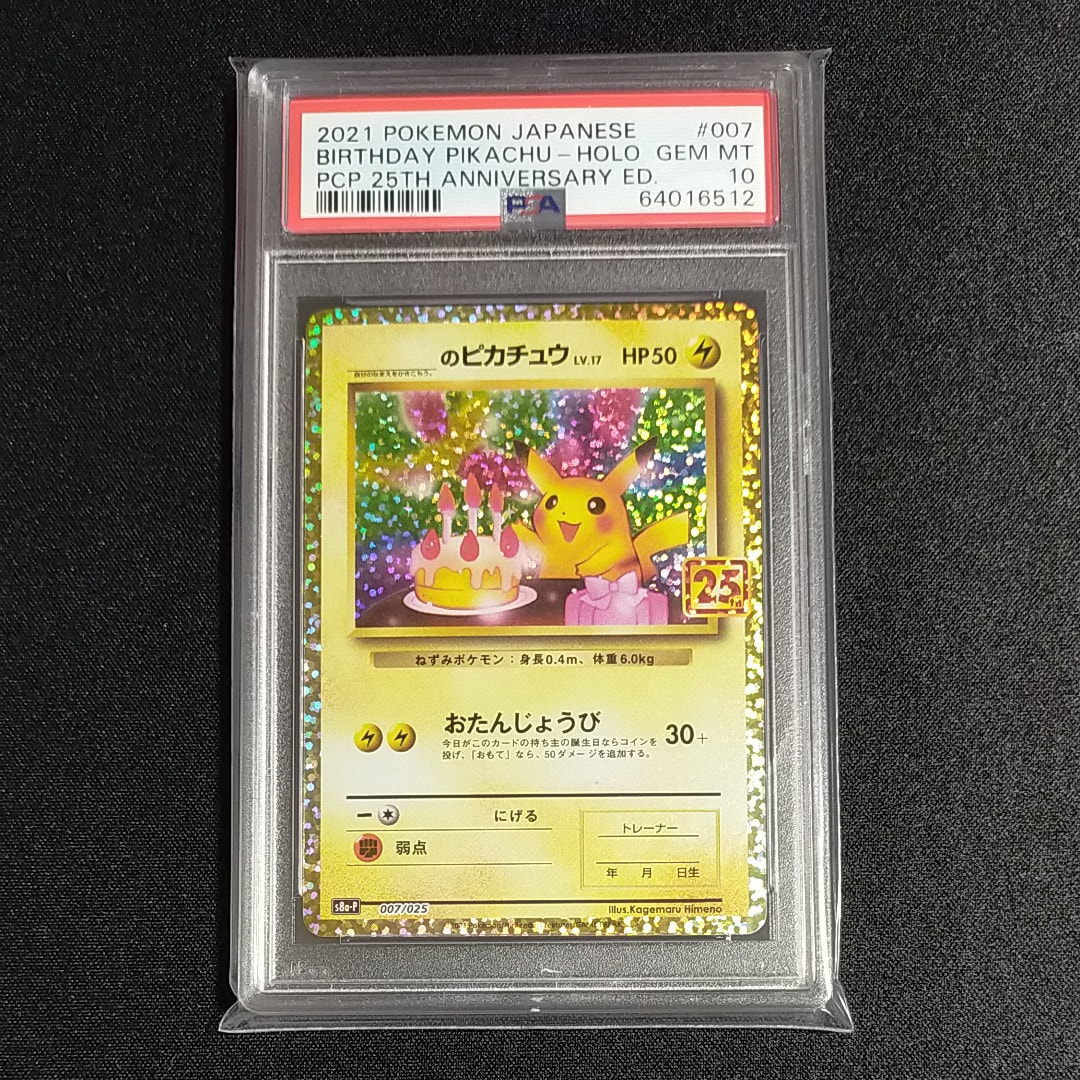 _のピカチュウ: プロモ (お誕生日ピカチュウ) [S8a-P 007/025](プロモカードパック 25th ANNIVERSARY edition)