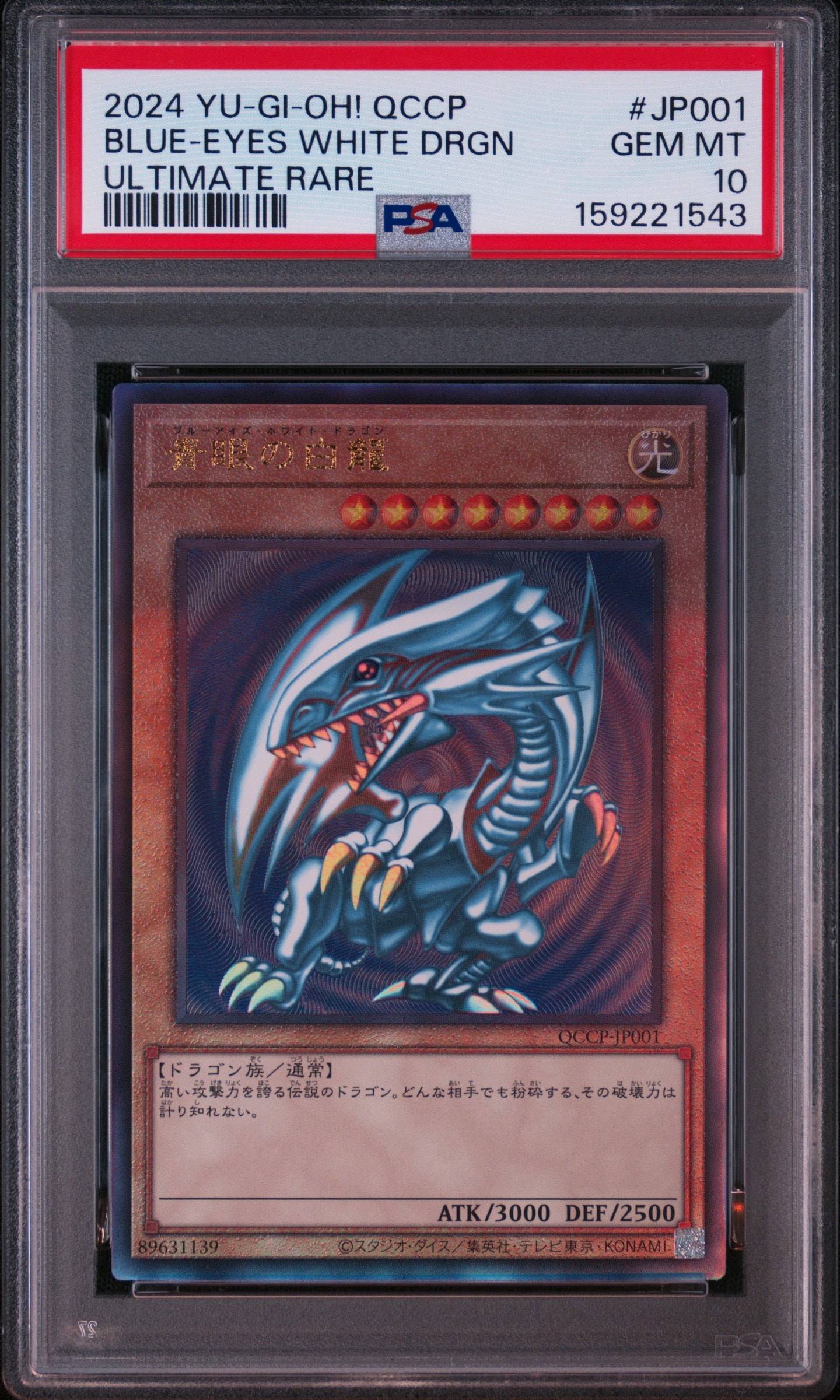 PSA10】青眼の白龍 SE [QCCP-JP001](クォーター・センチュリー