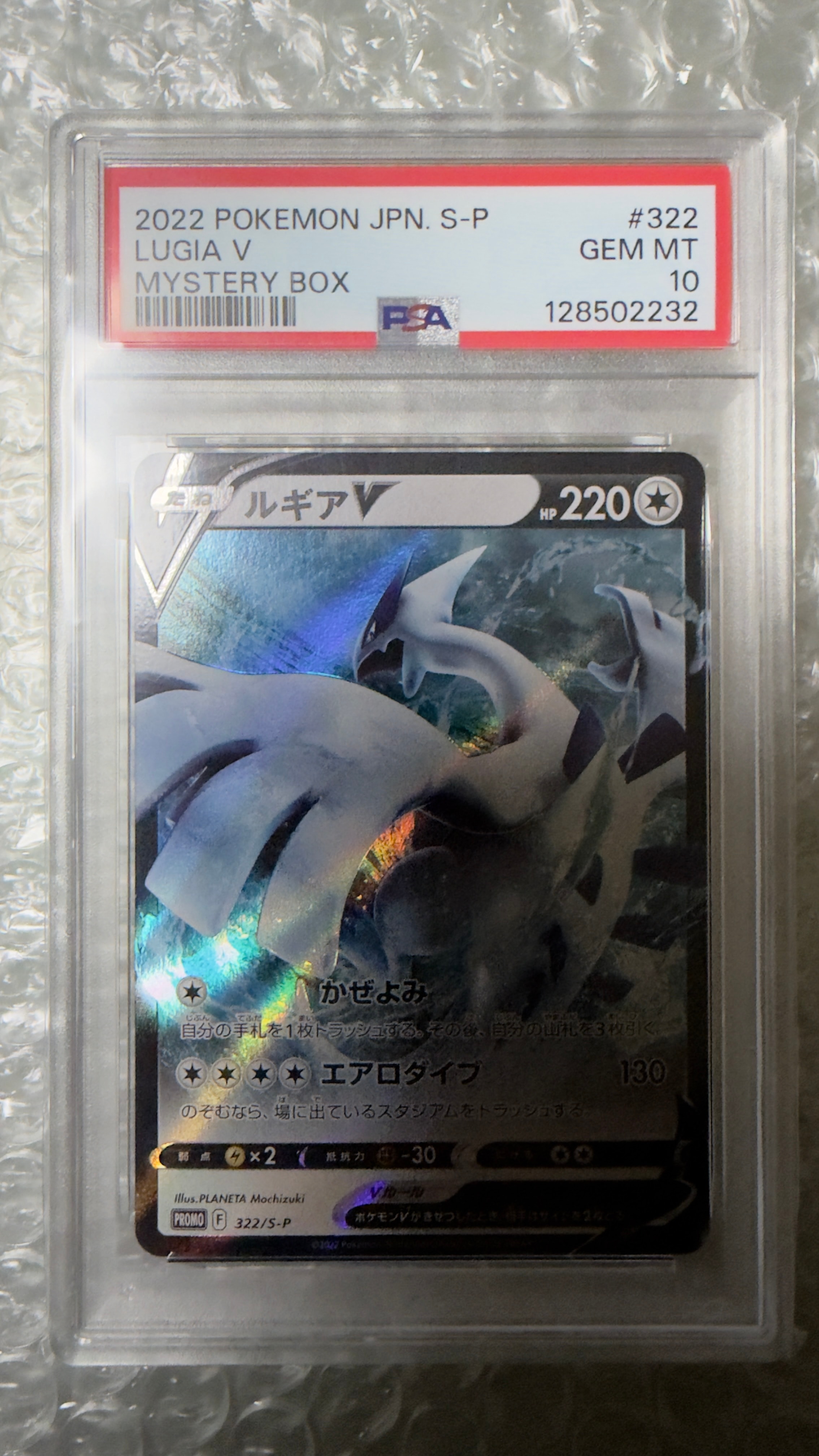 PSA10ルギアV：ミステリーボックス プロモカード 322/S-P 【公式通販】