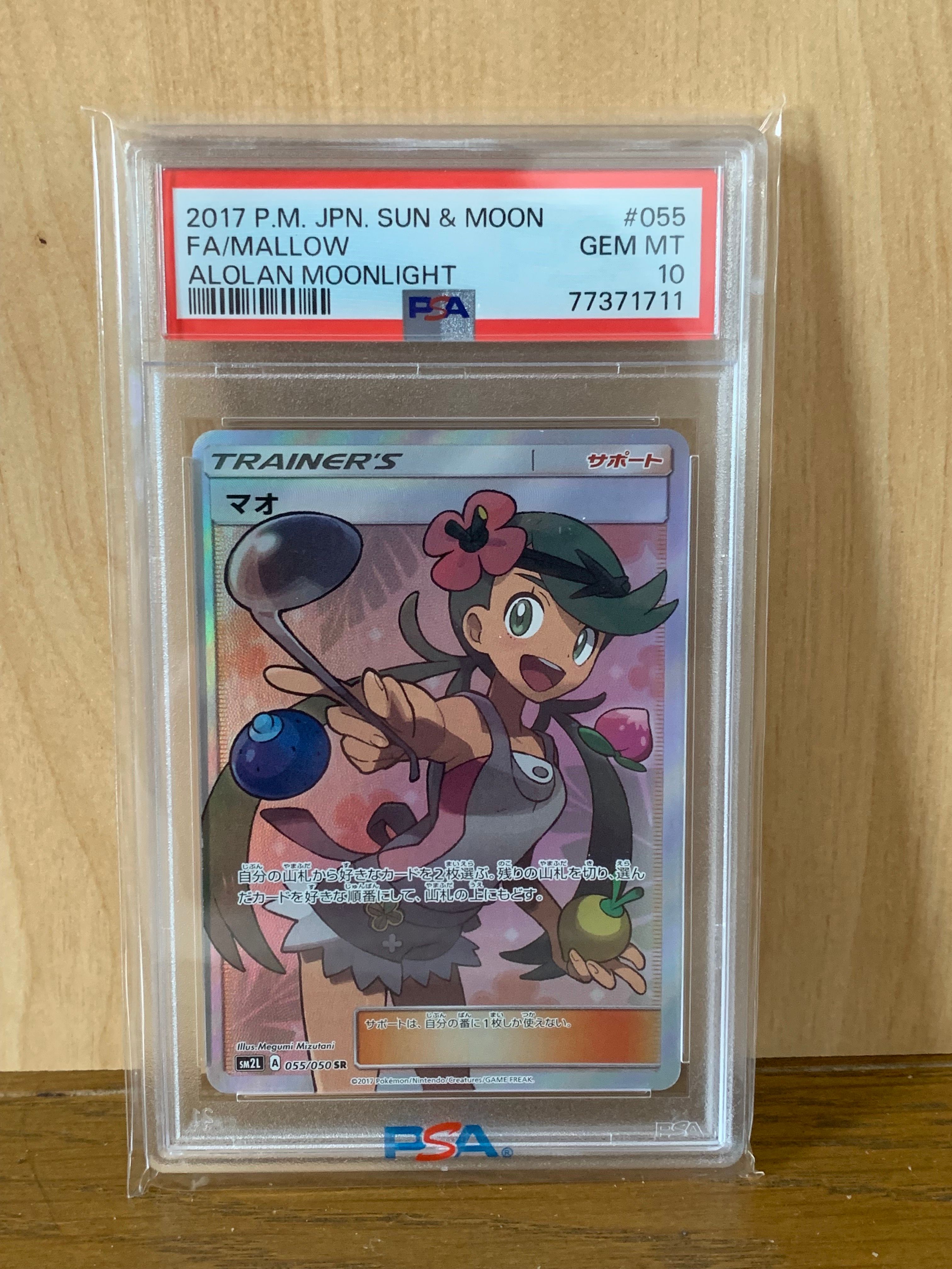 マオ SR[SM2L 055/050](拡張パック「アローラの月光」)