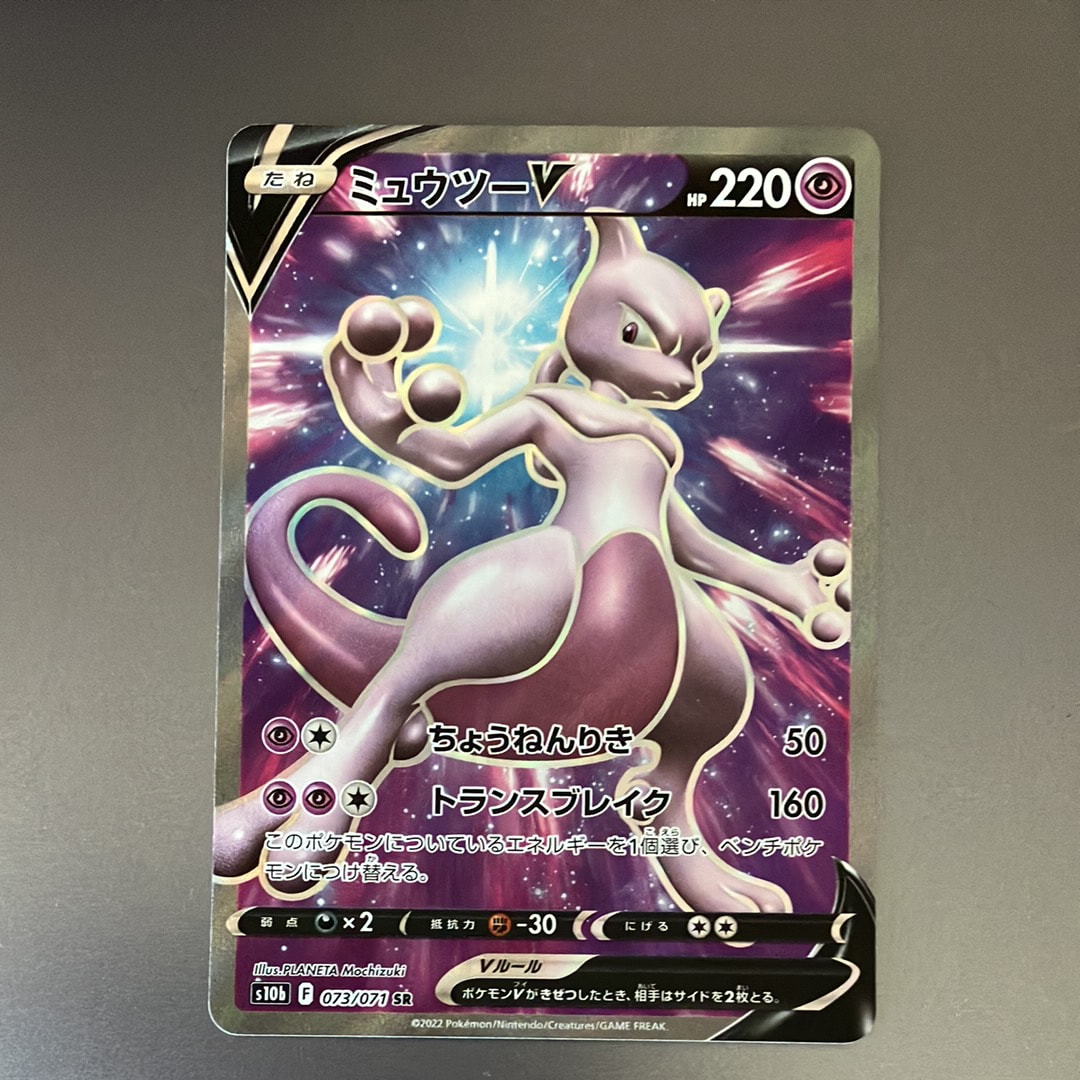 ミュウツーV SR[S10b 073/071](強化拡張パック「Pokemon GO」)