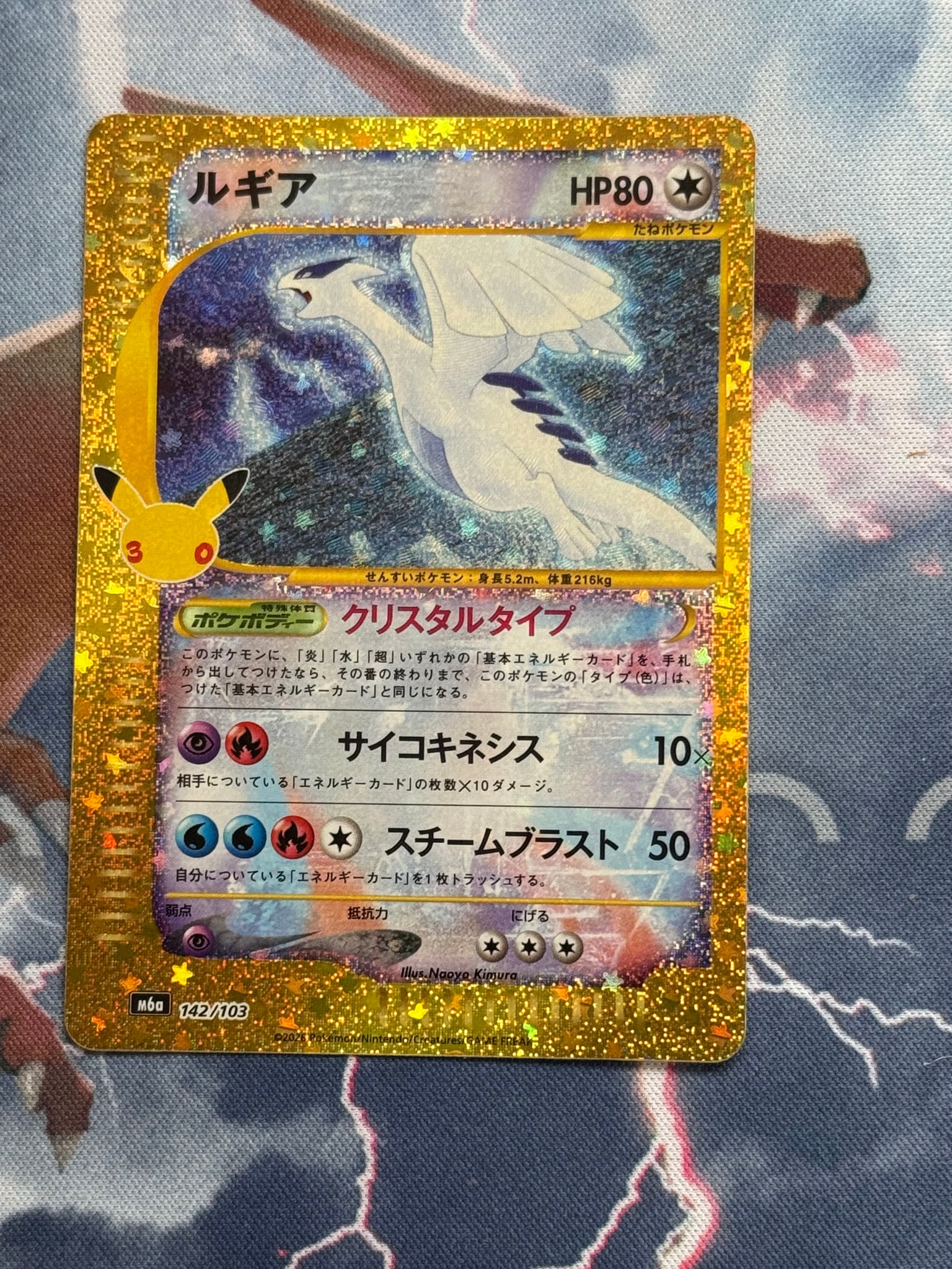 ルギア [M6a 142/103](拡張パック「30th CELEBRATION」)