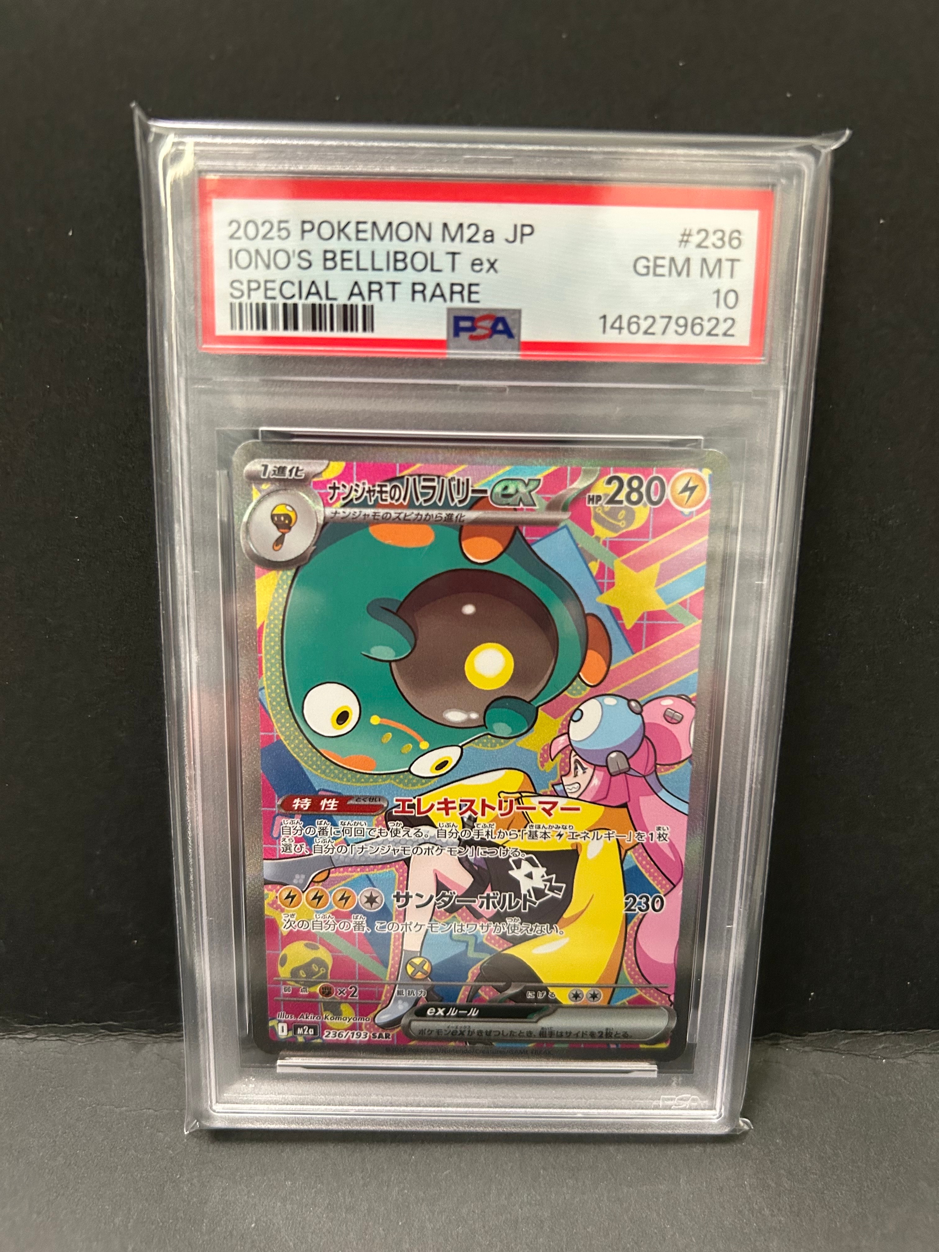ナンジャモのハラバリーex SAR [M2a 236/193](ハイクラスパック「MEGAドリームex」)