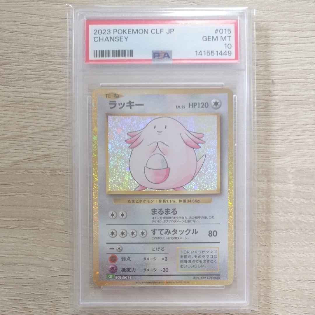 PSA9】ラッキー [CLF 015/032](ポケモンカードゲーム Classic) 1枚の