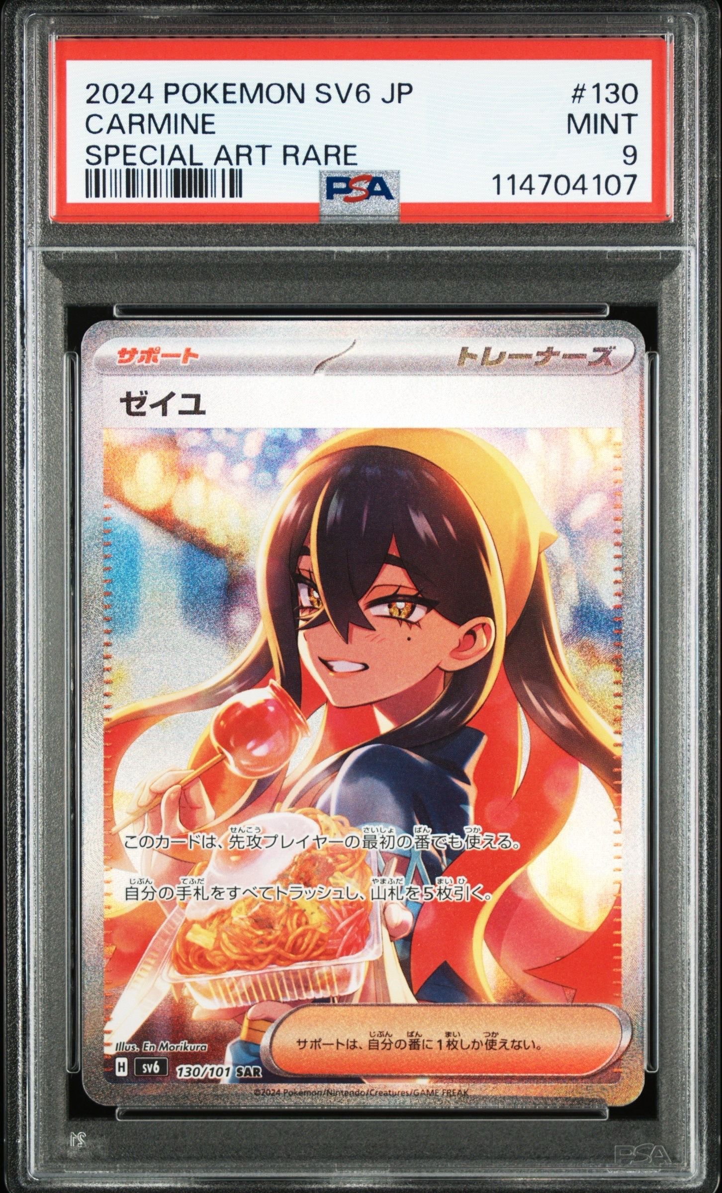 ゼイユ SAR [SV6 130/101](拡張パック「変幻の仮面」)