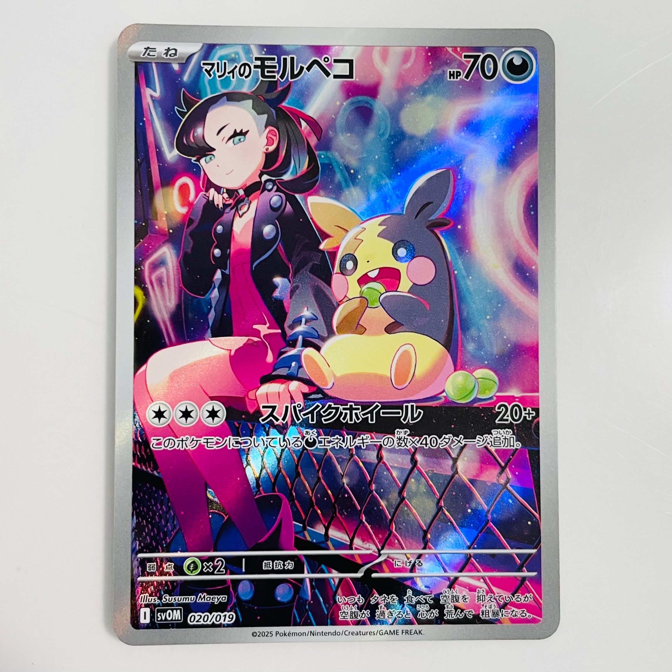マリィのモルペコ [SVOM 020/019](スターターセットex「マリィのモルペコ&オーロンゲex」)