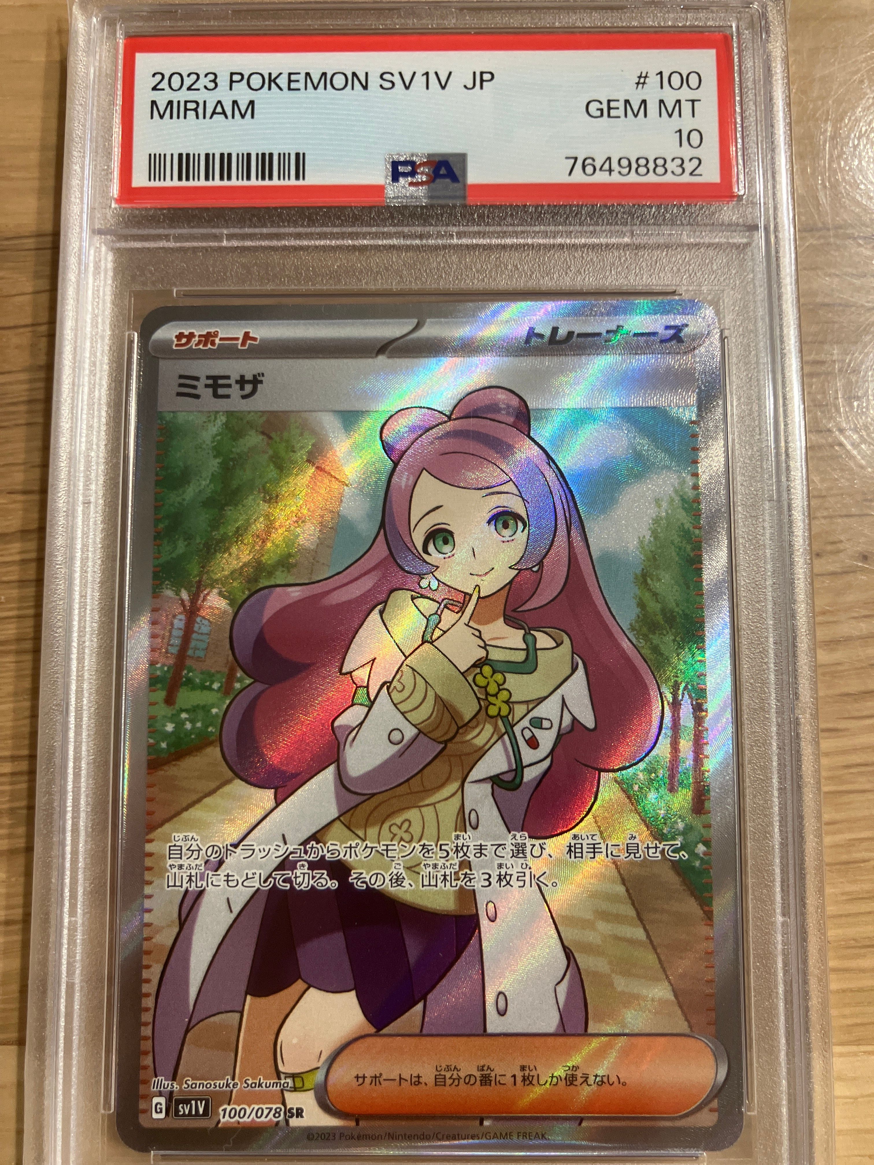 ミモザ SR [SV1V 100/078](スカーレット&バイオレット 拡張パック「バイオレットex」)