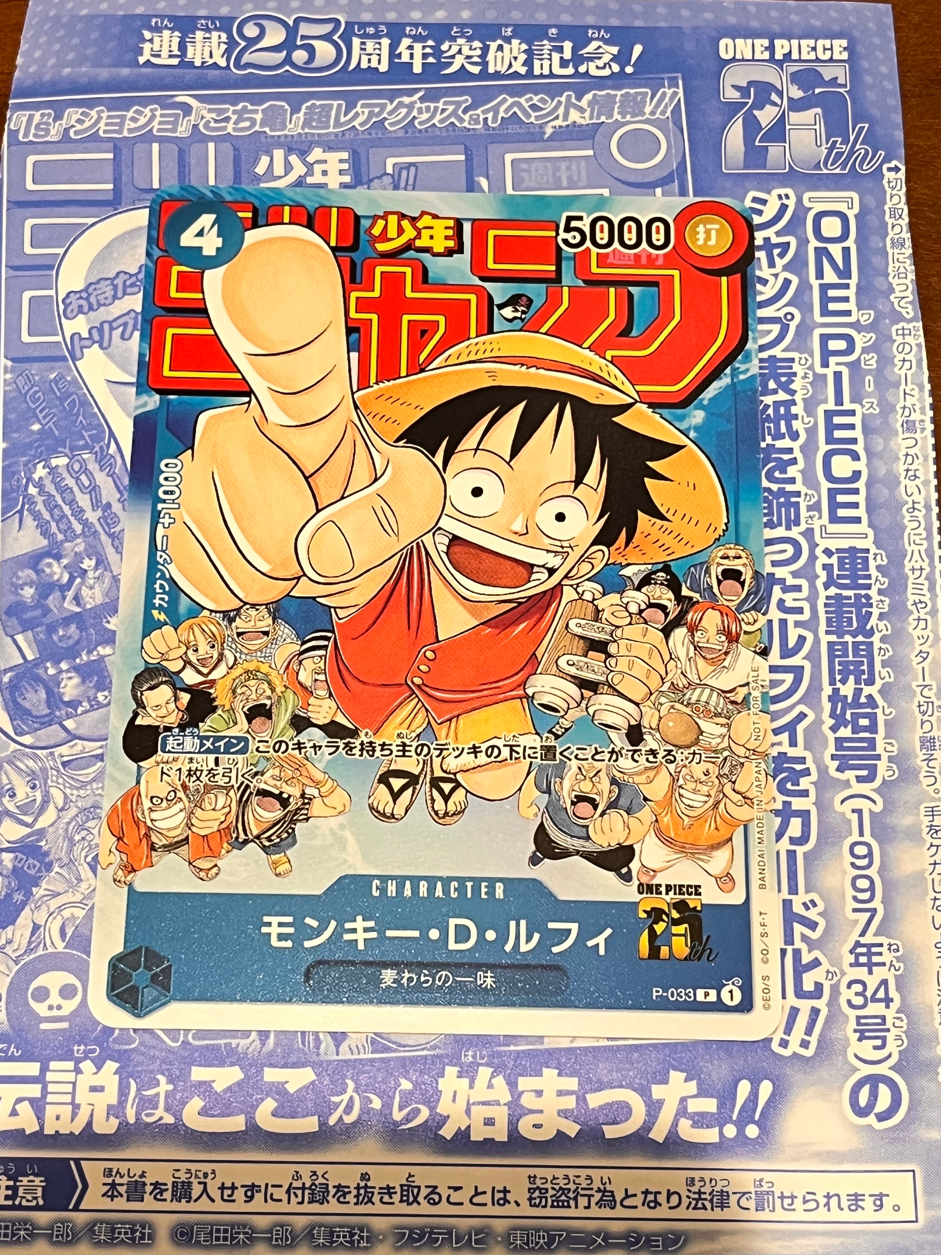 モンキー・D・ルフィ [P-033]  (週刊少年ジャンプ2023年1月7日号 付録)