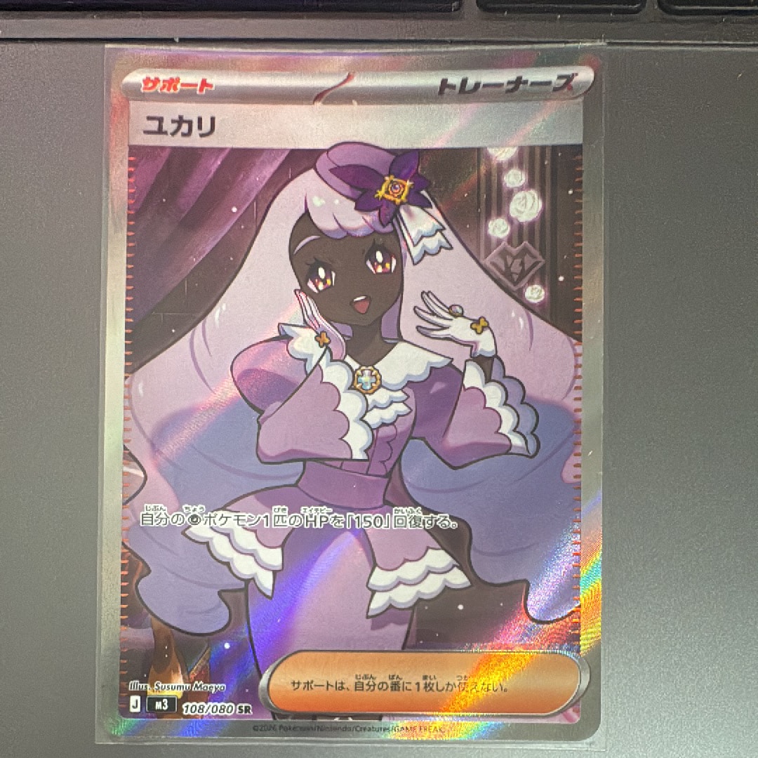 ユカリ SR [M3 108/080](拡張パック「ムニキスゼロ」)