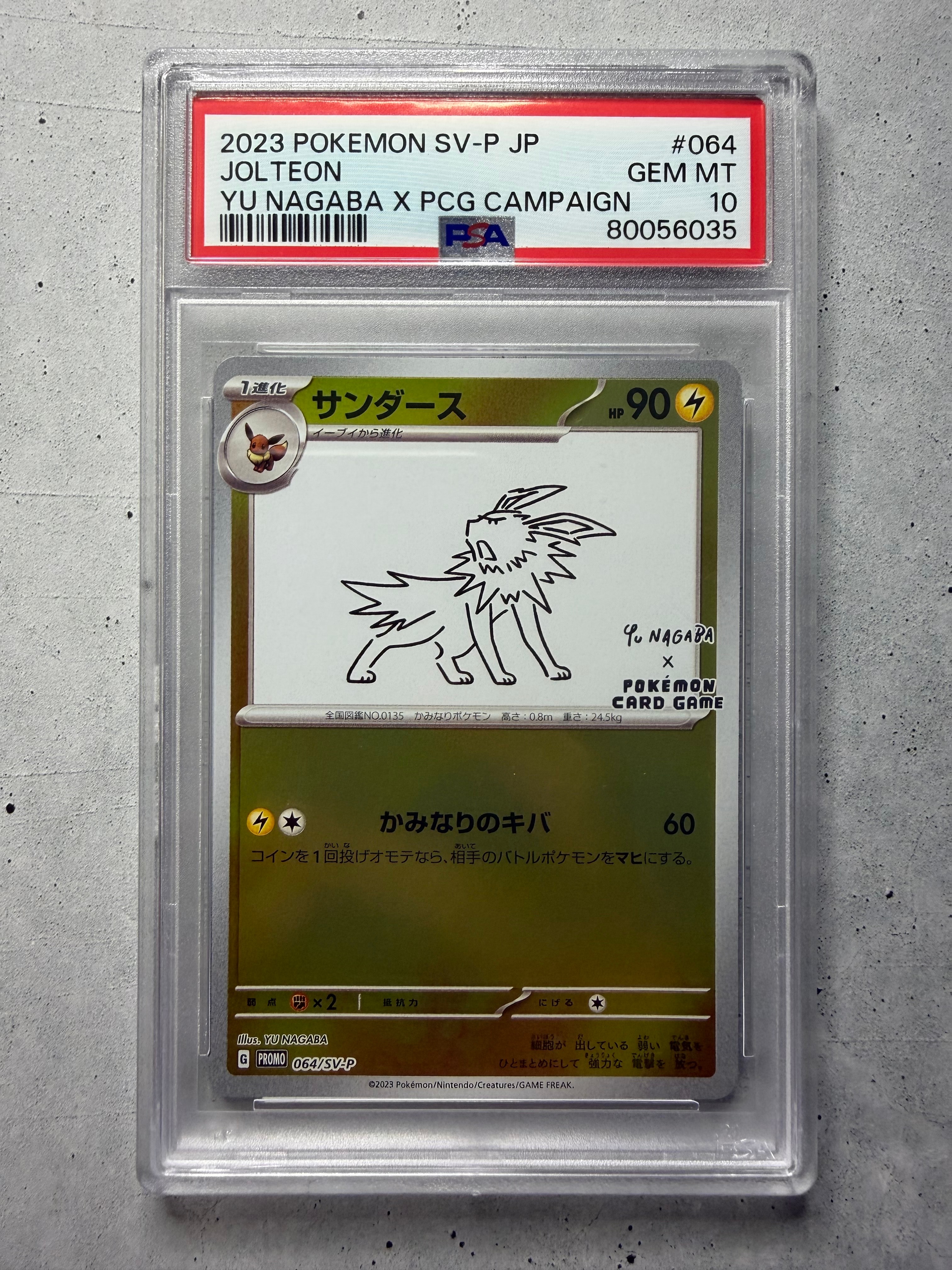 サンダース: プロモ [SV-P 064](「YU NAGABA×ポケモンカードゲーム」プロモーションカード「SV-P」)
