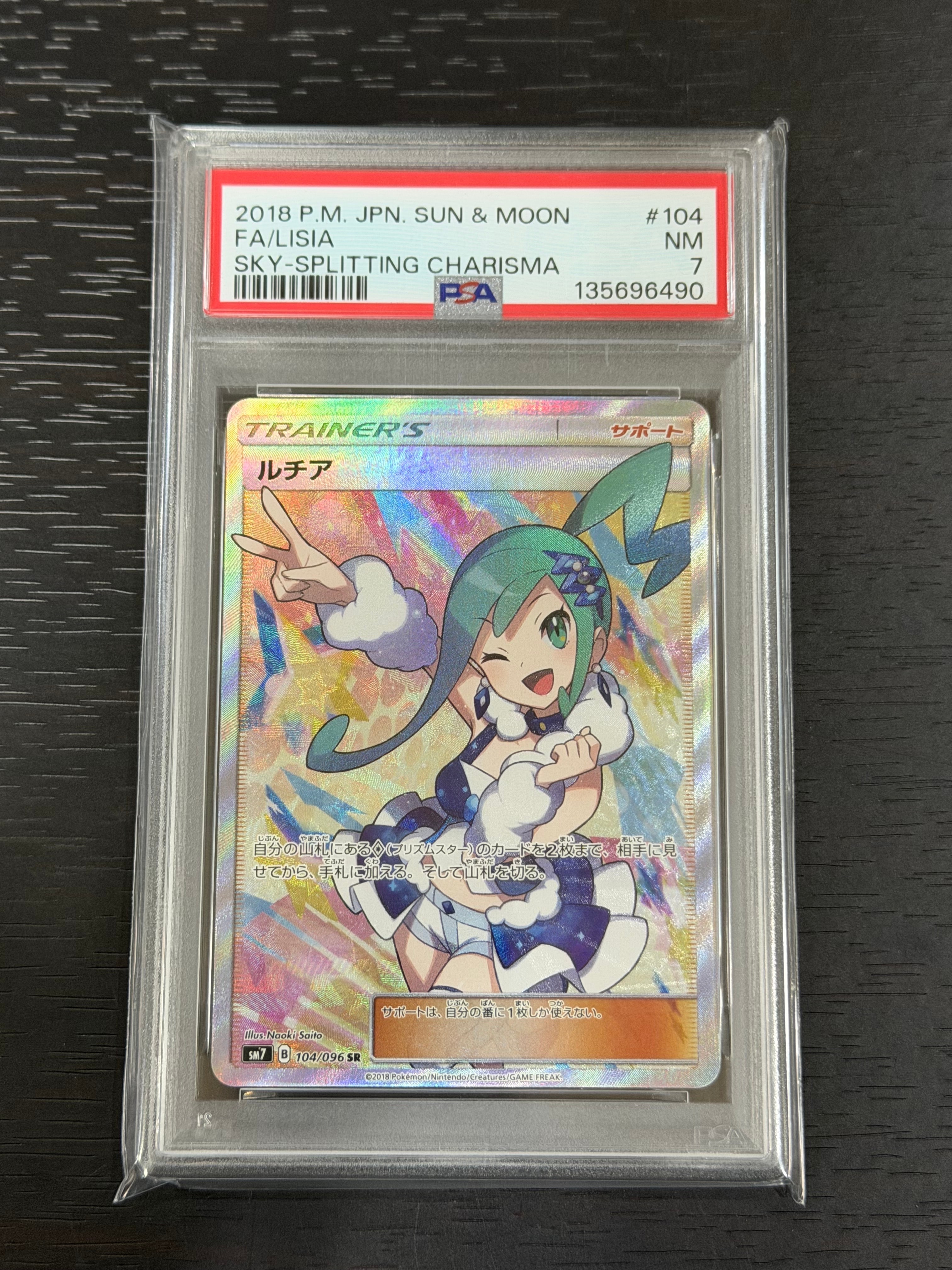 ルチア SR[SM7 104/096](拡張パック「裂空のカリスマ」)