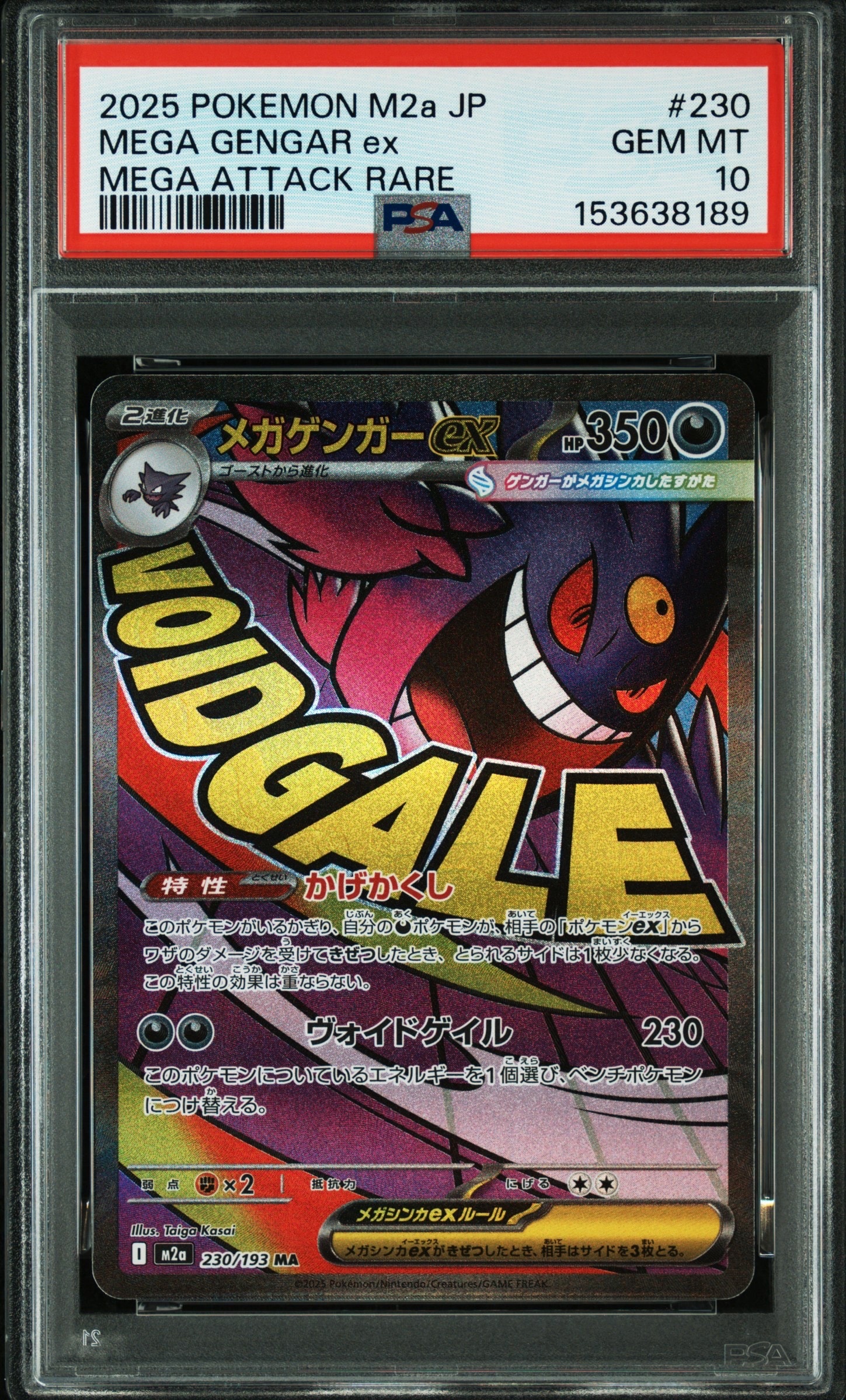 PSA10】メガゲンガーex MA [M2a 230/193](ハイクラスパック「MEGA